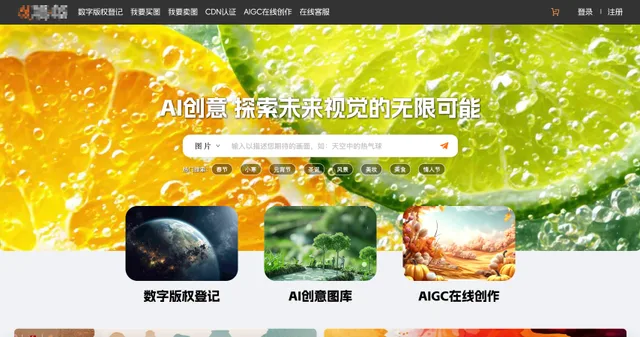 AI创意内容交易平台 软件界面