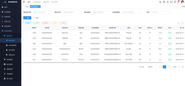进销存管理系统 软件界面