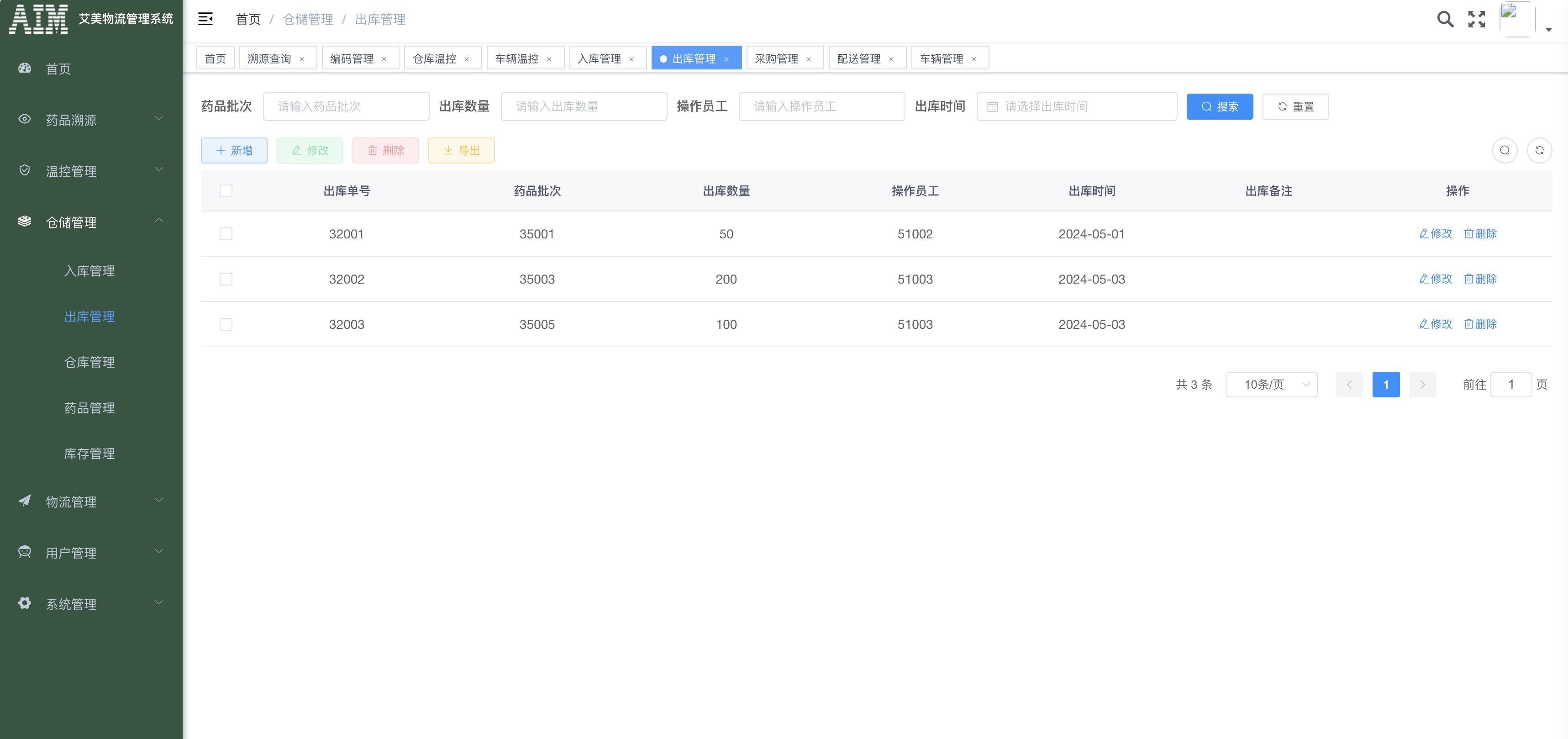 出库管理