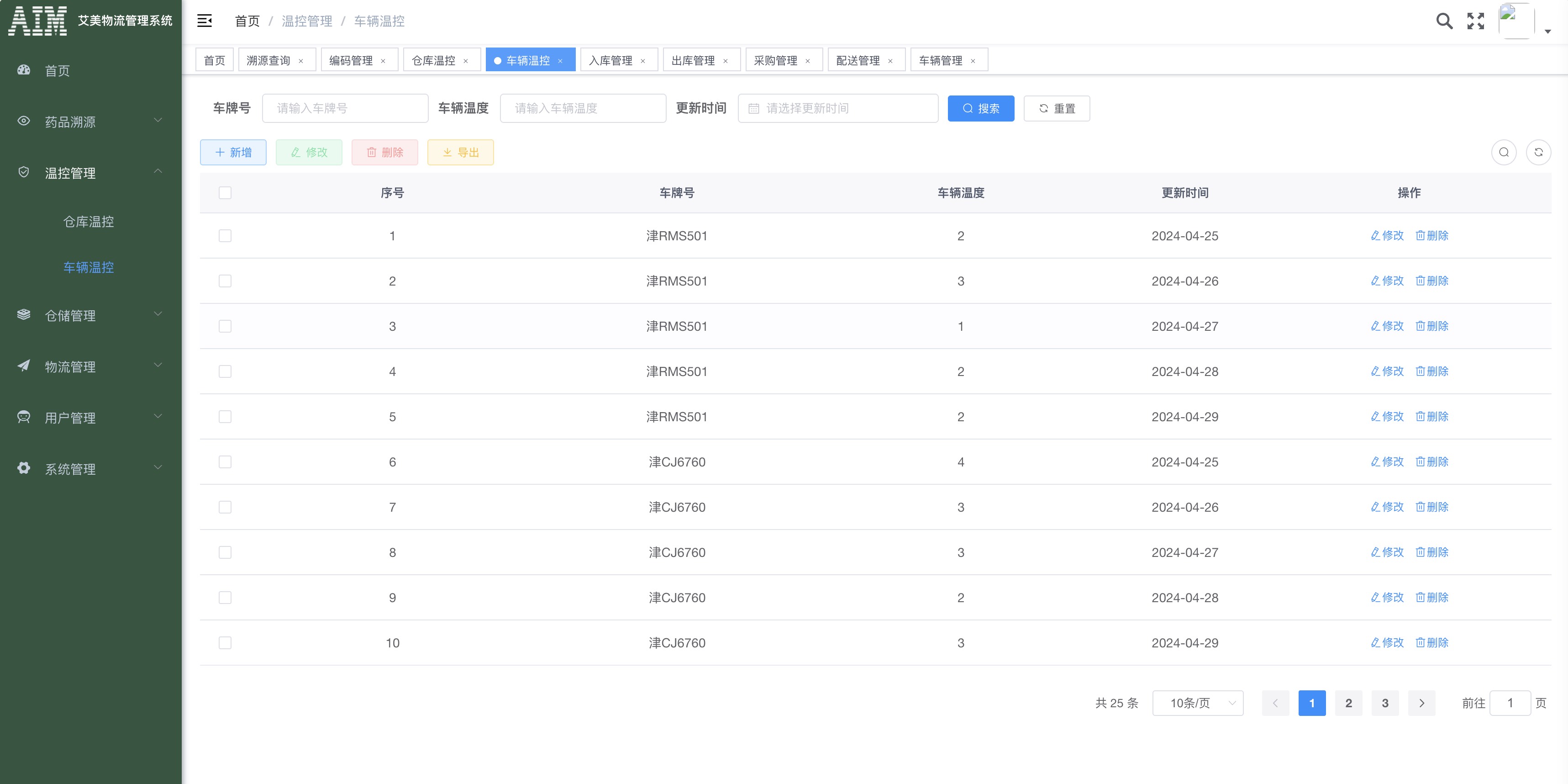 车辆控温