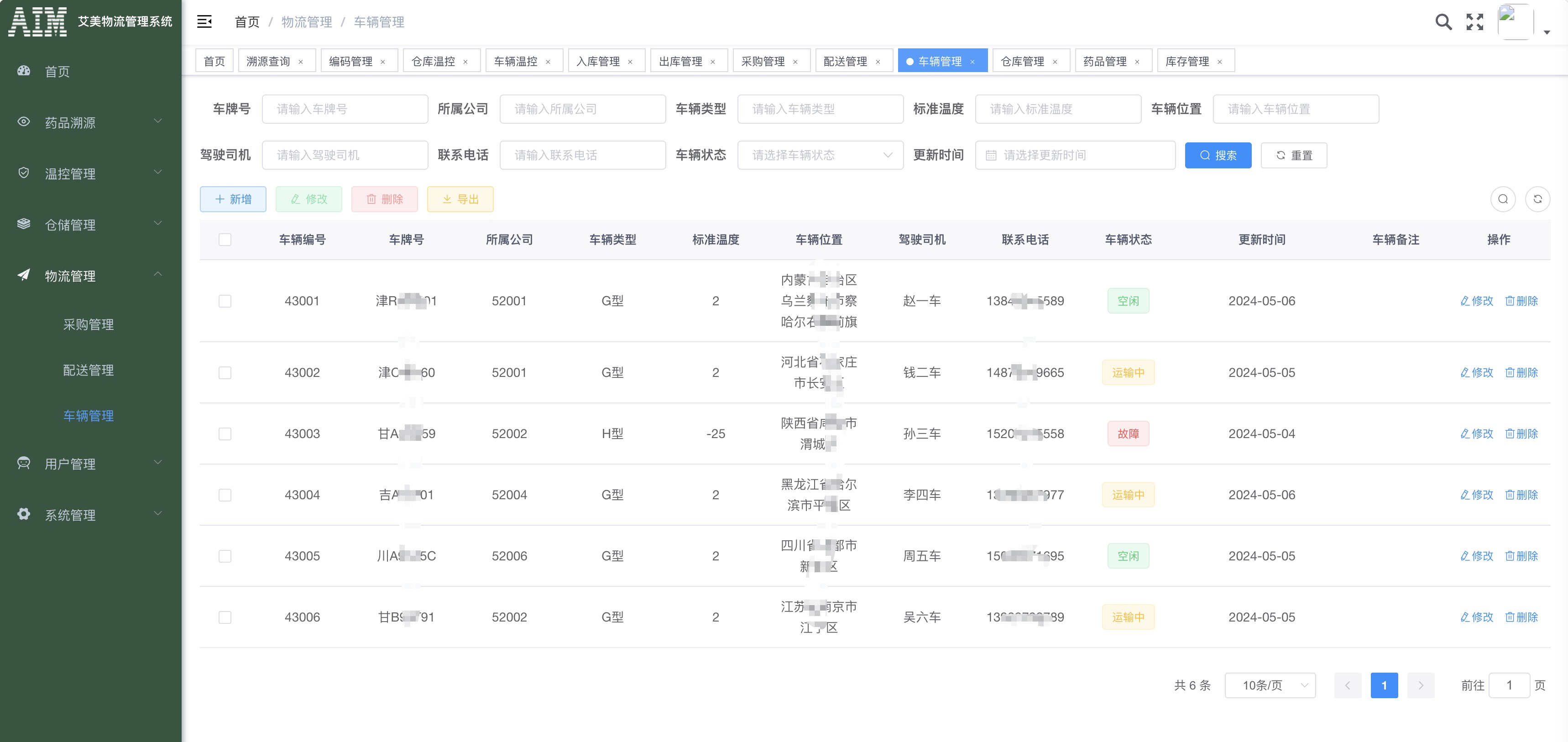 车辆管理