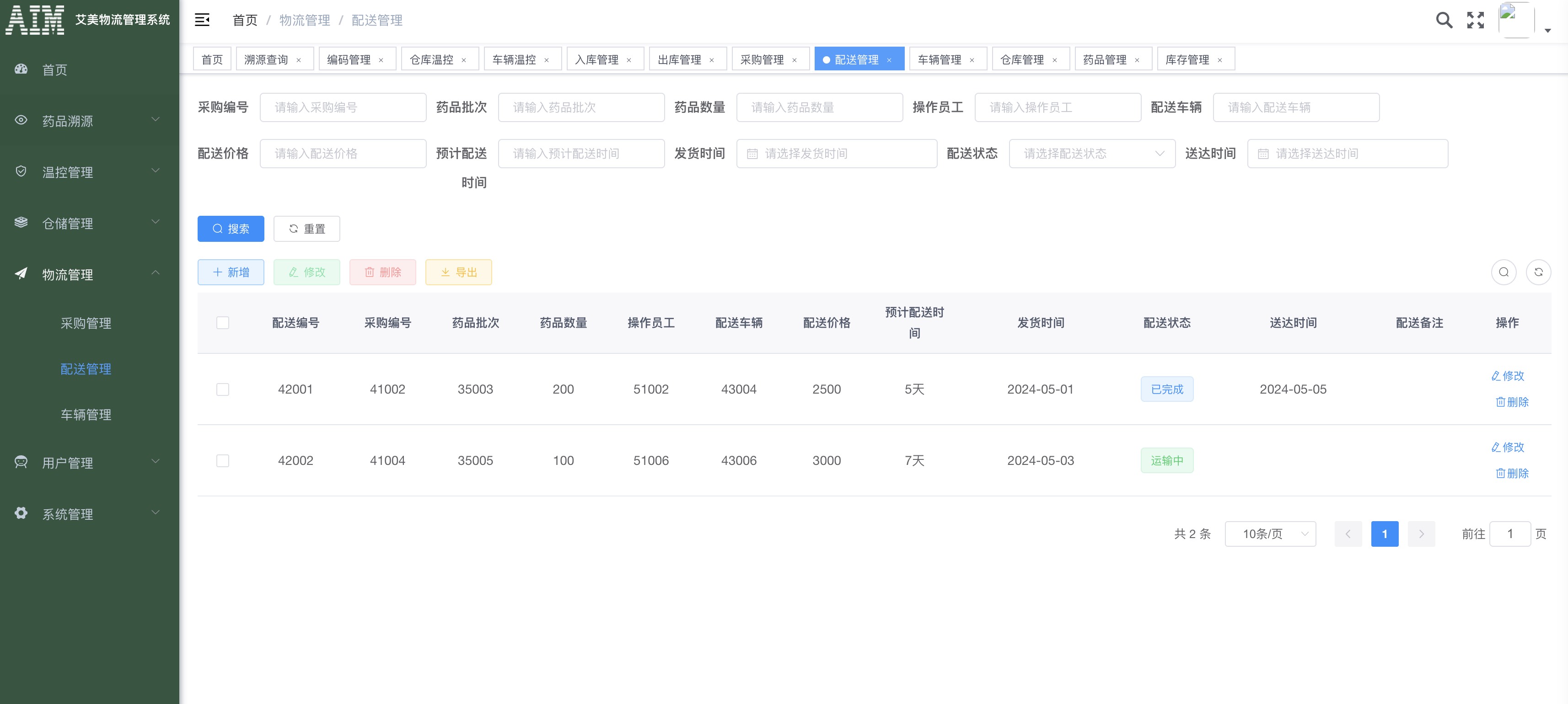 配送管理