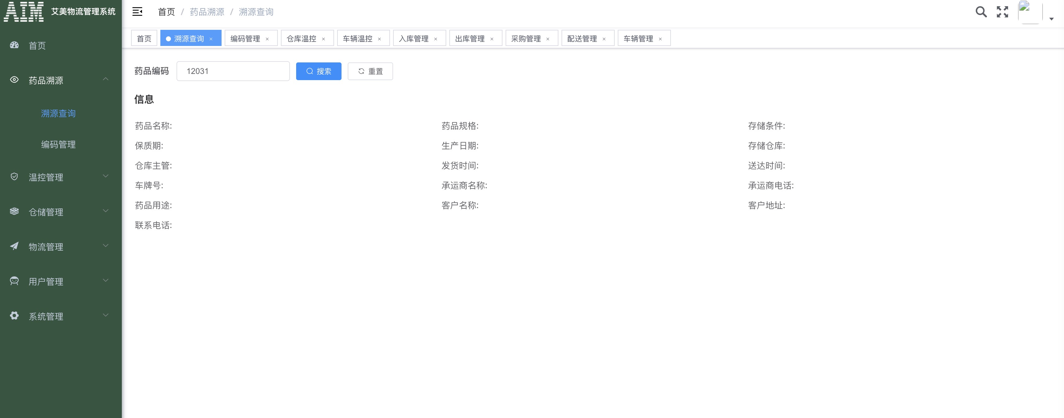 溯源查询