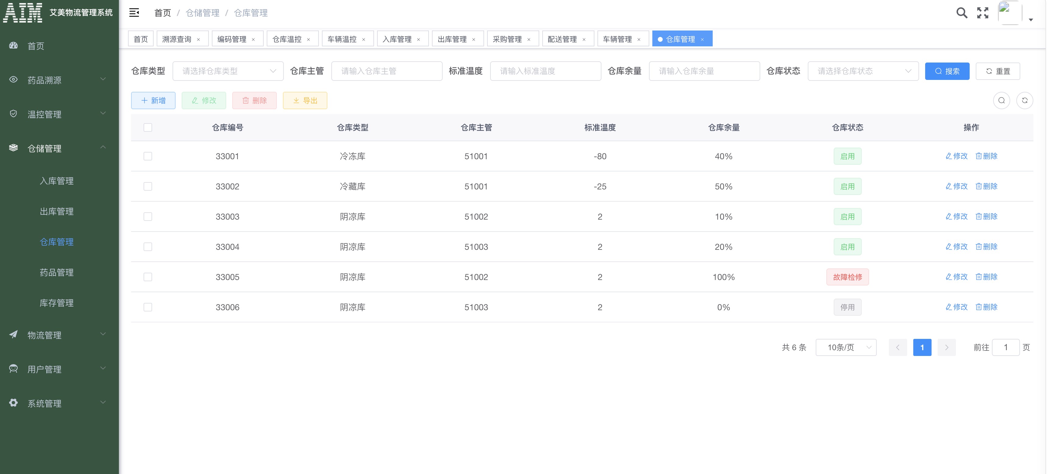 艾美物流管理系统 软件界面