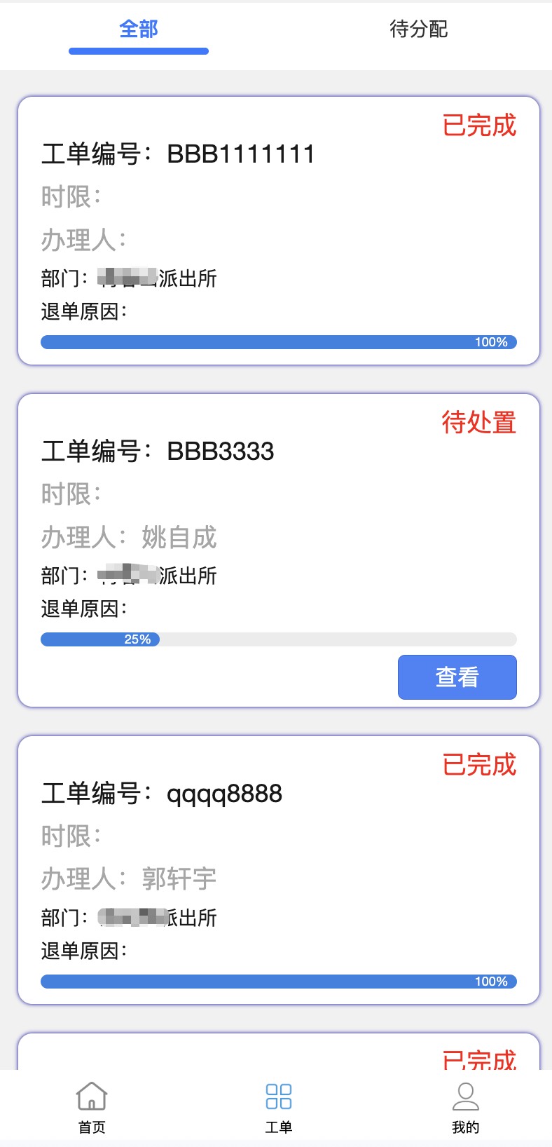 移动端工单列表