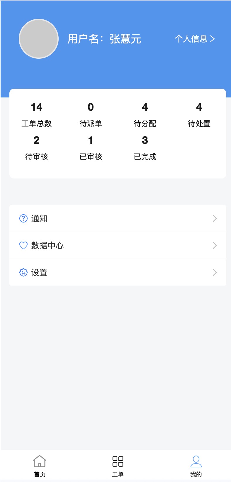 移动端我的