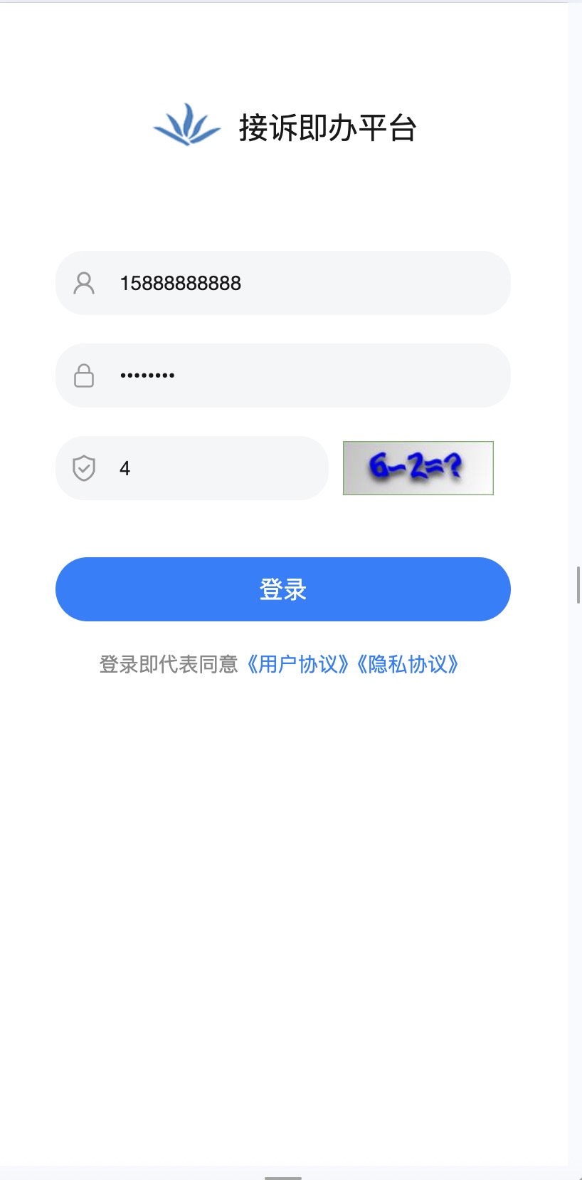 移动端登录