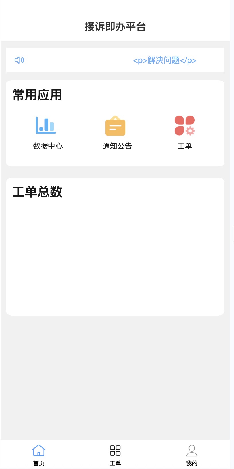 移动端首页