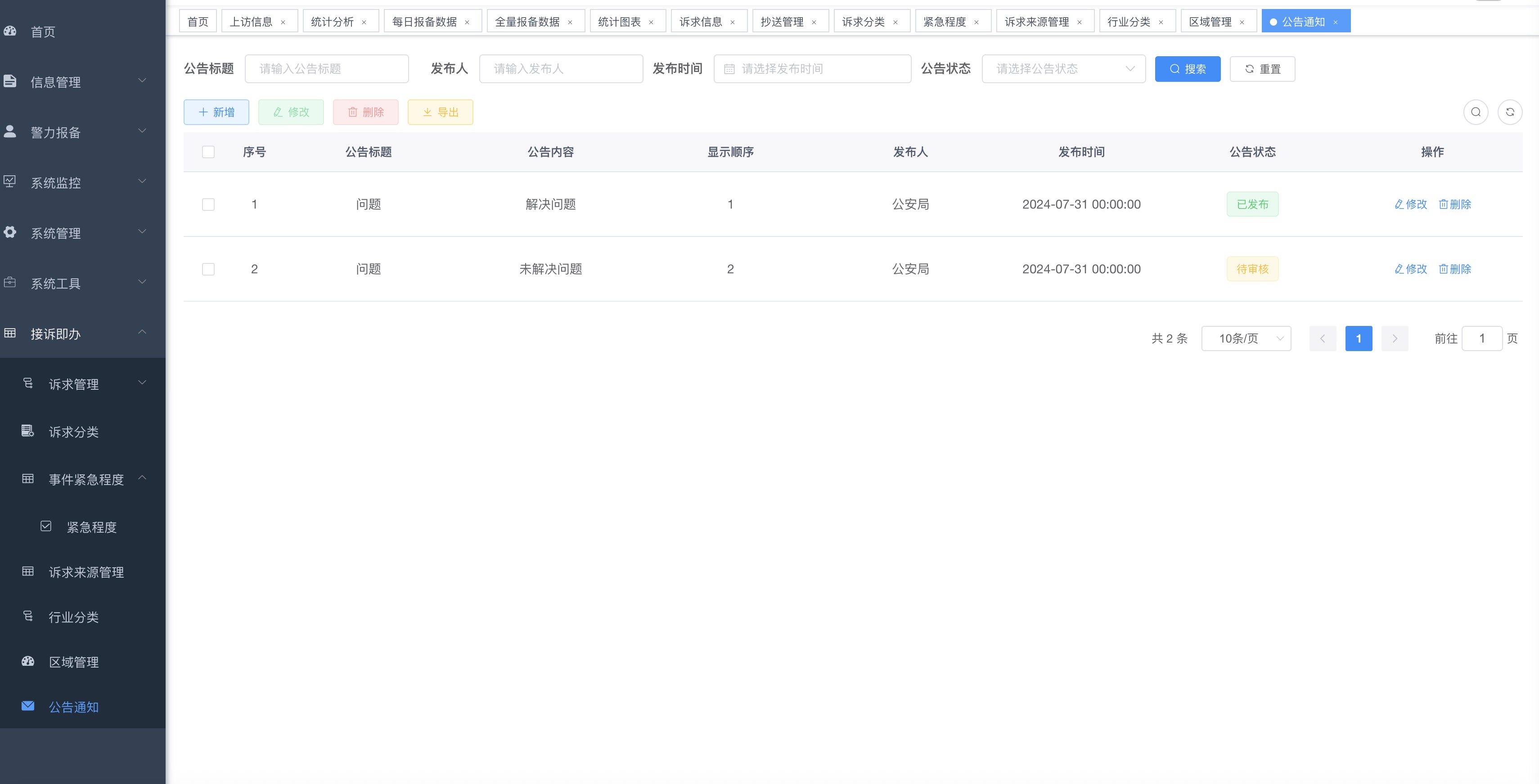 公告通知