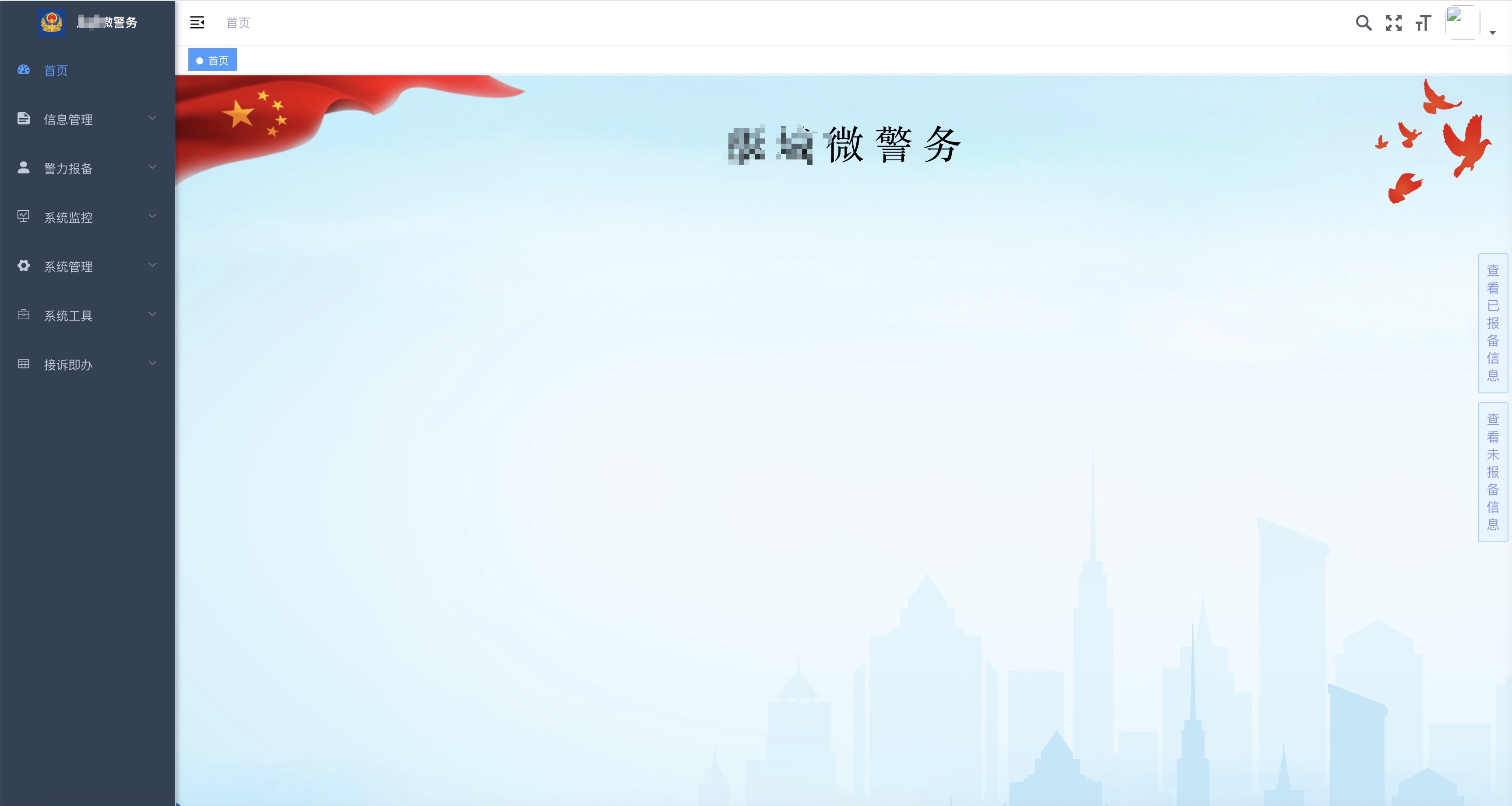 接诉即办业务改造系统 软件界面