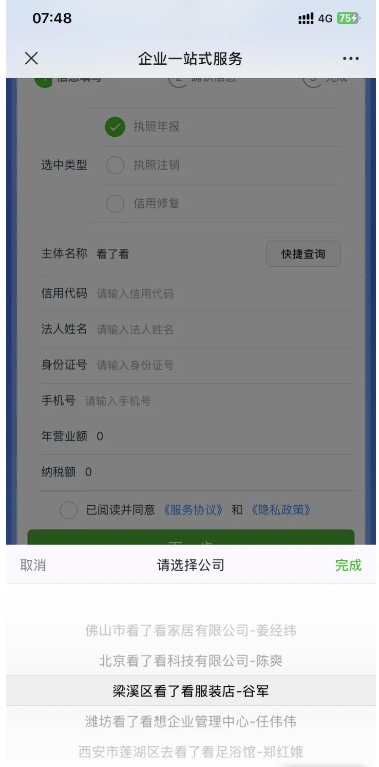 企业列表