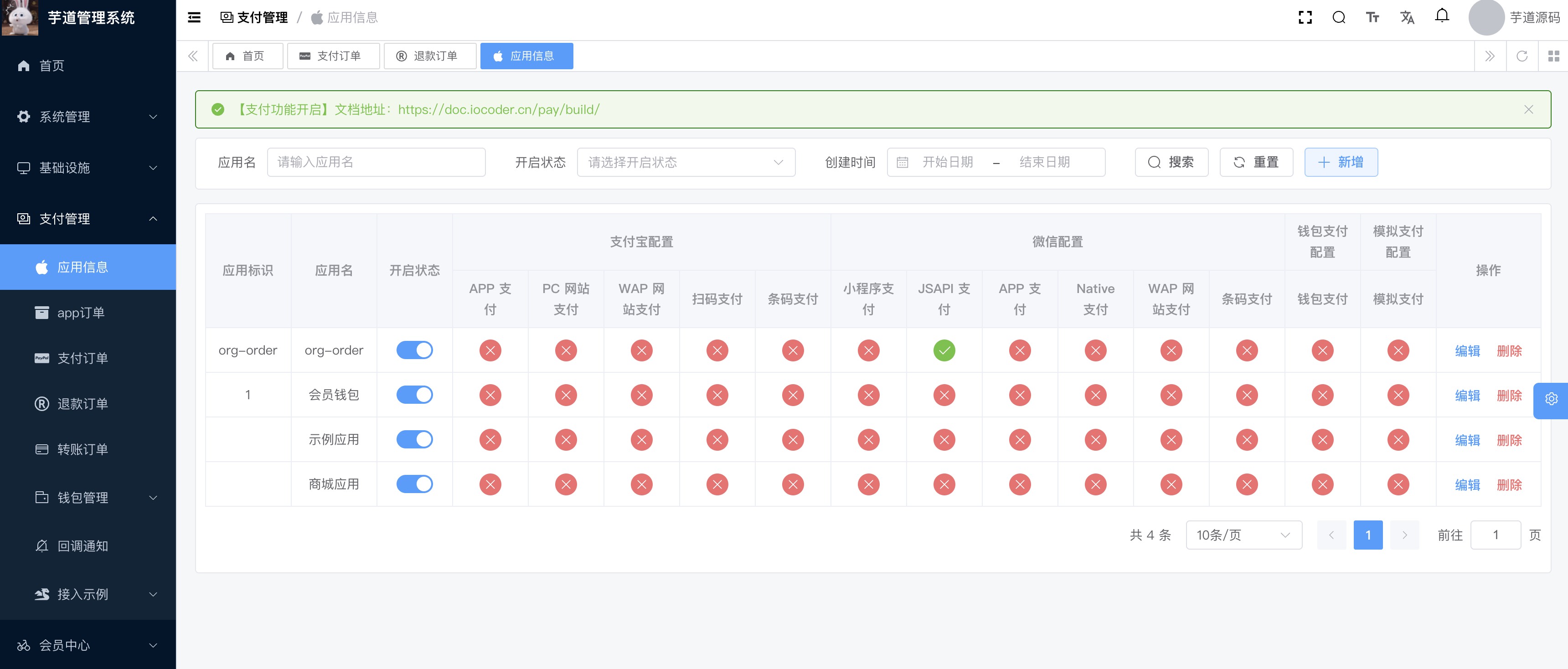 应用信息