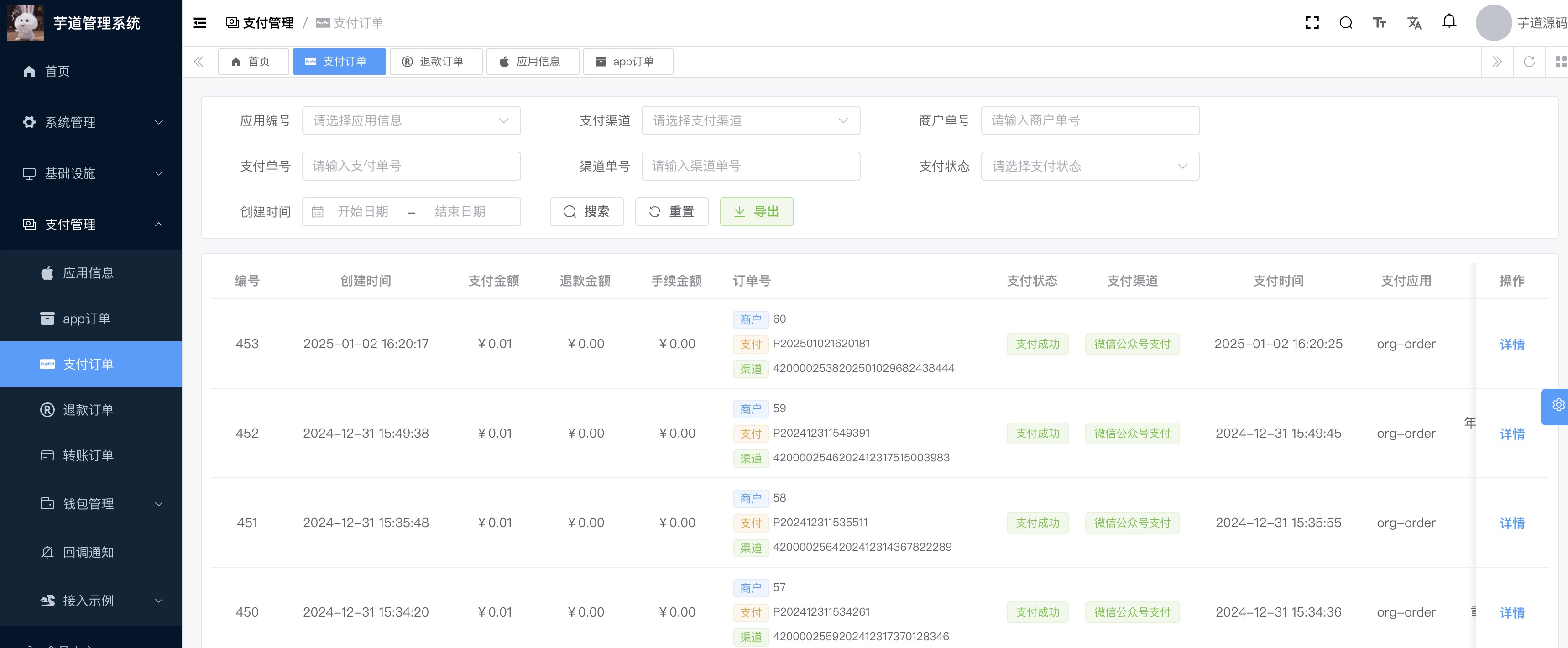 支付订单
