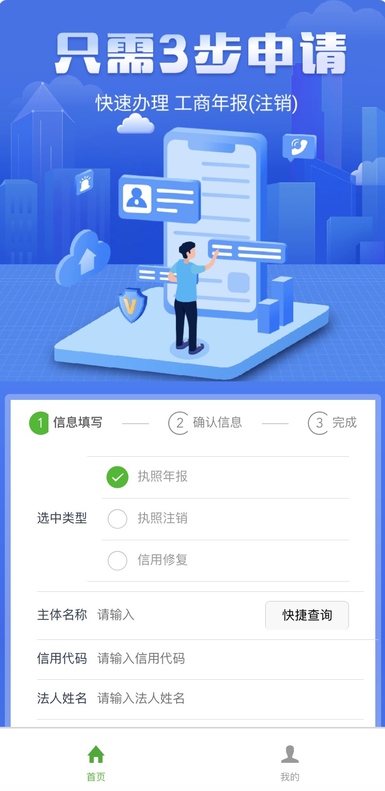 公司工商年审管理系统 软件界面
