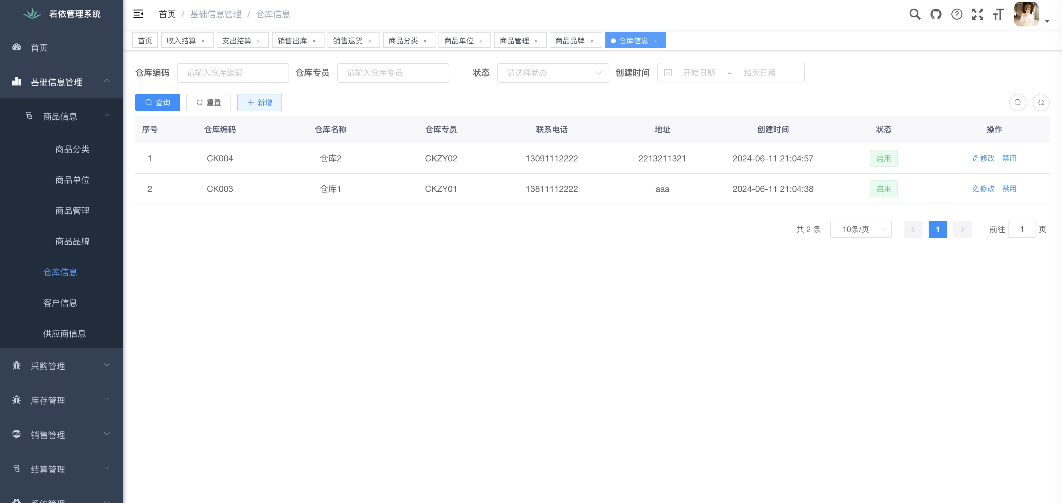 仓库信息