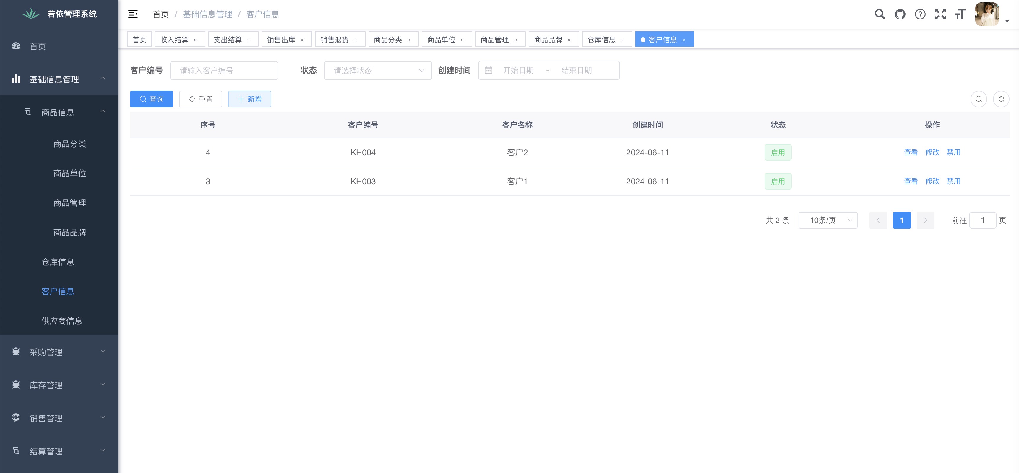 客户信息