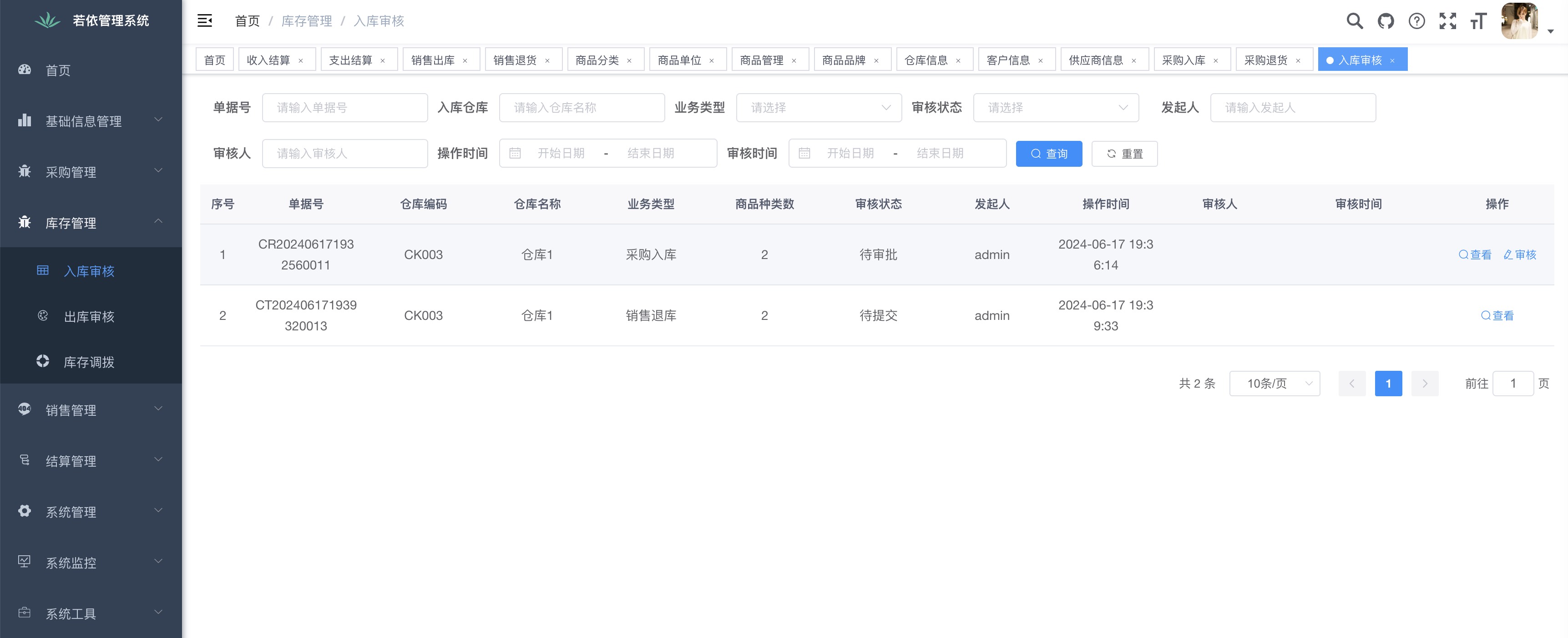 入库审核