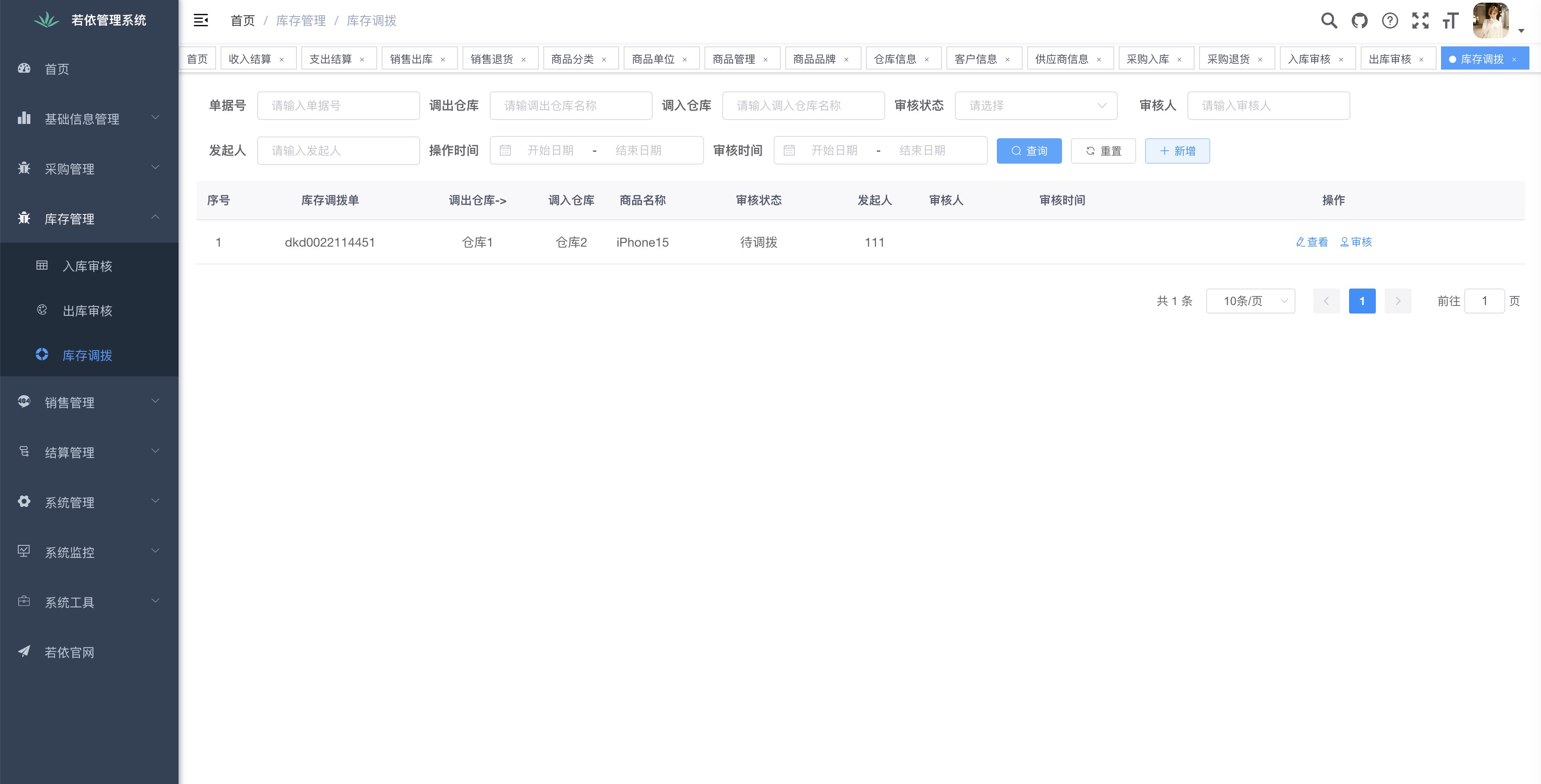 库存调拨