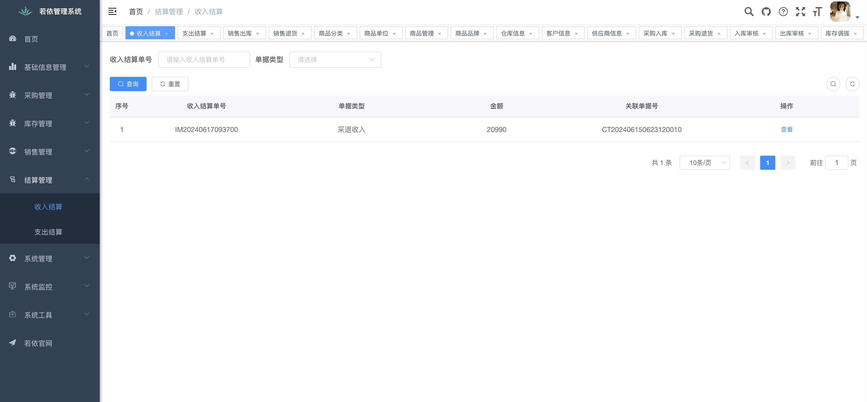 收入结算