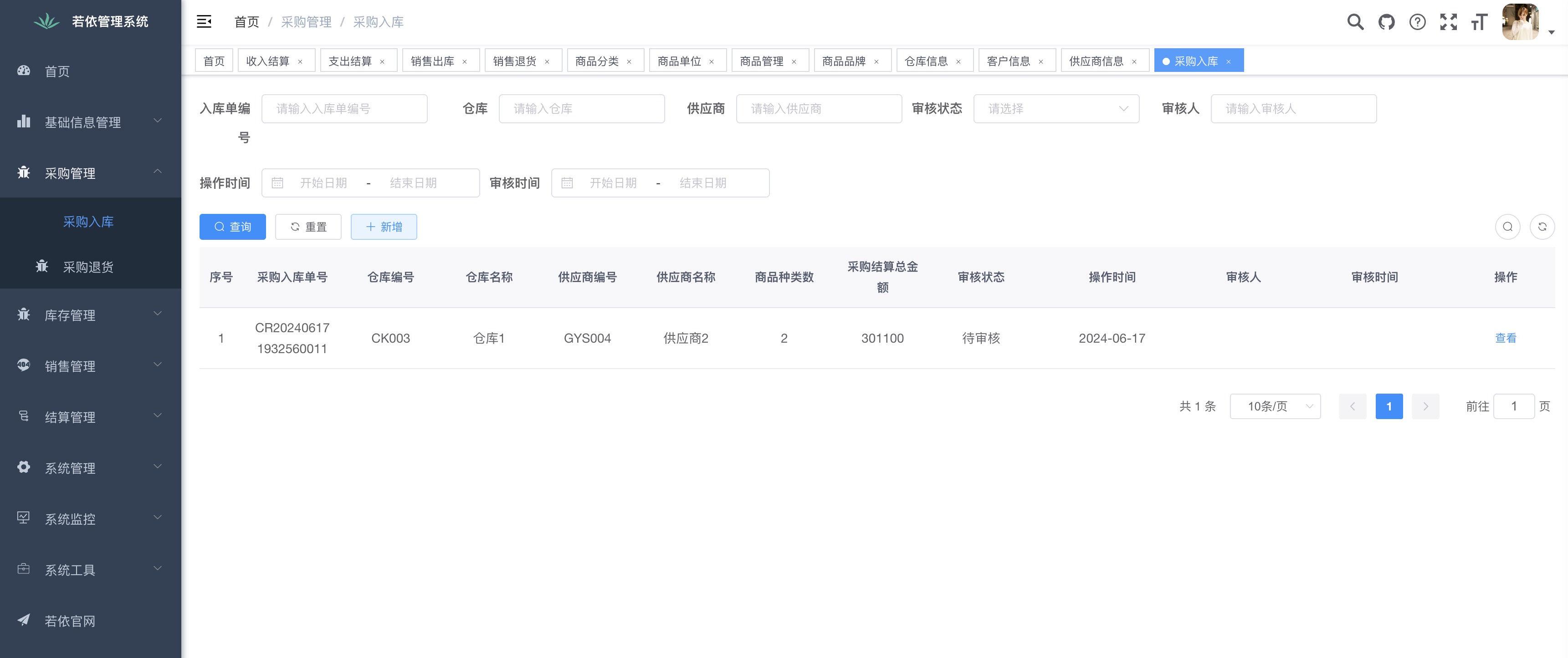 采购入库