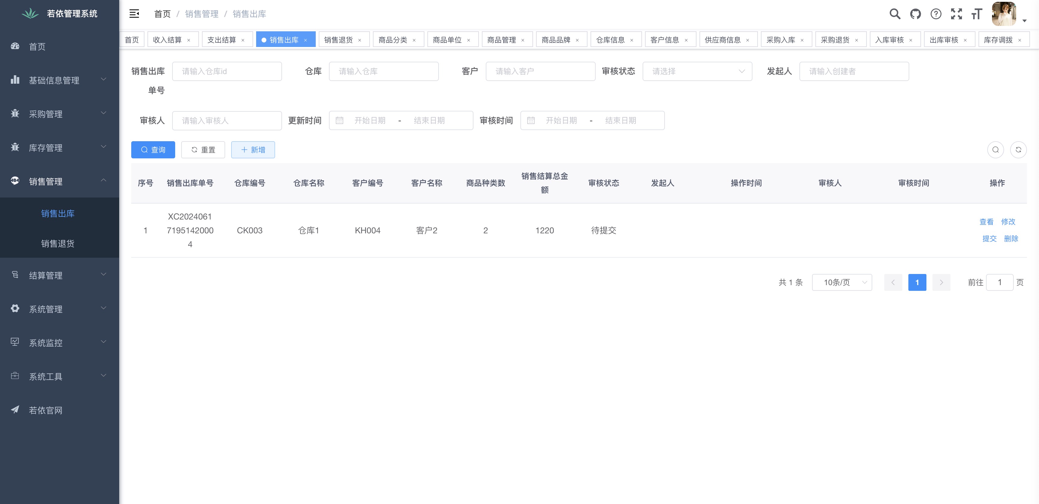 销售出库