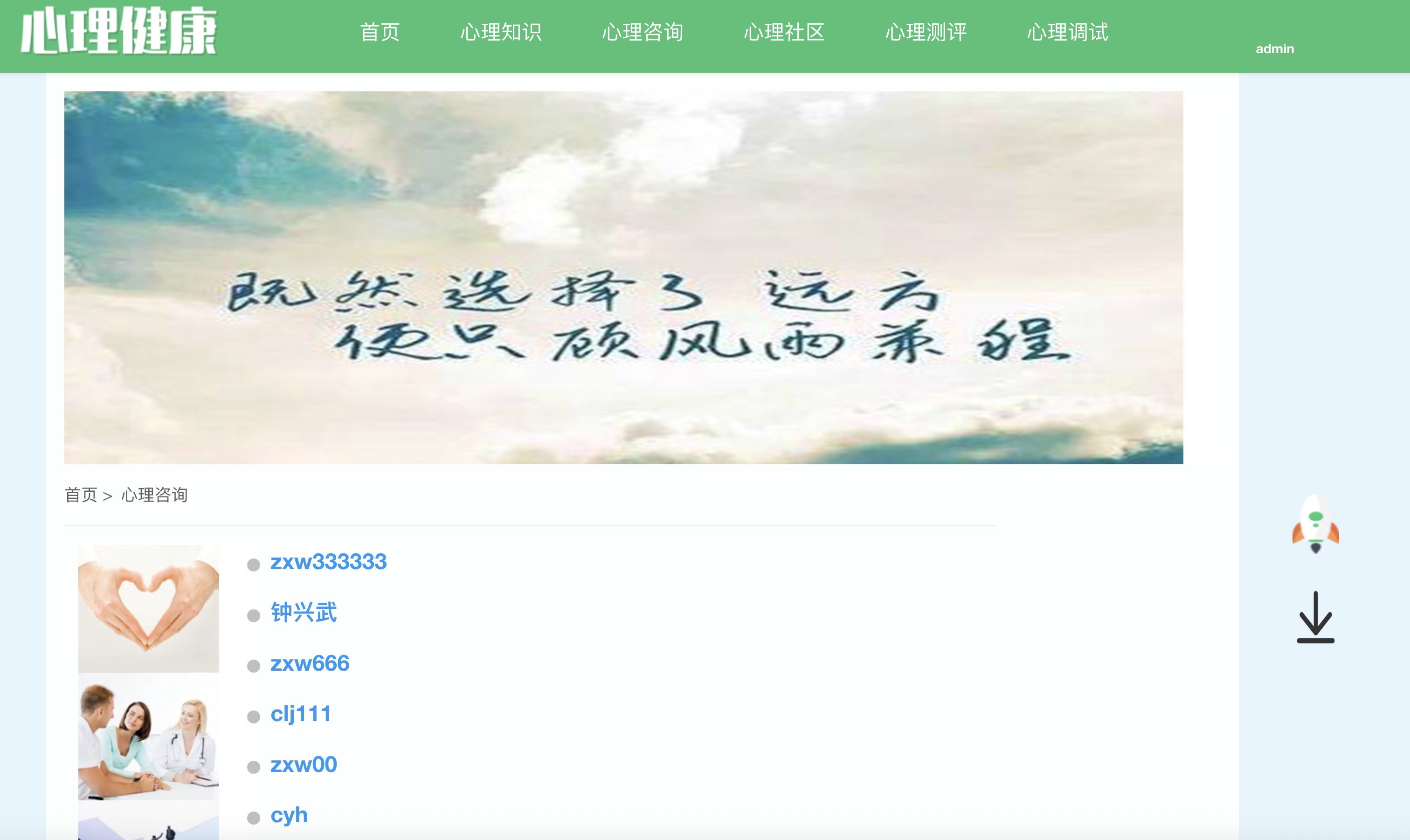 心理咨询