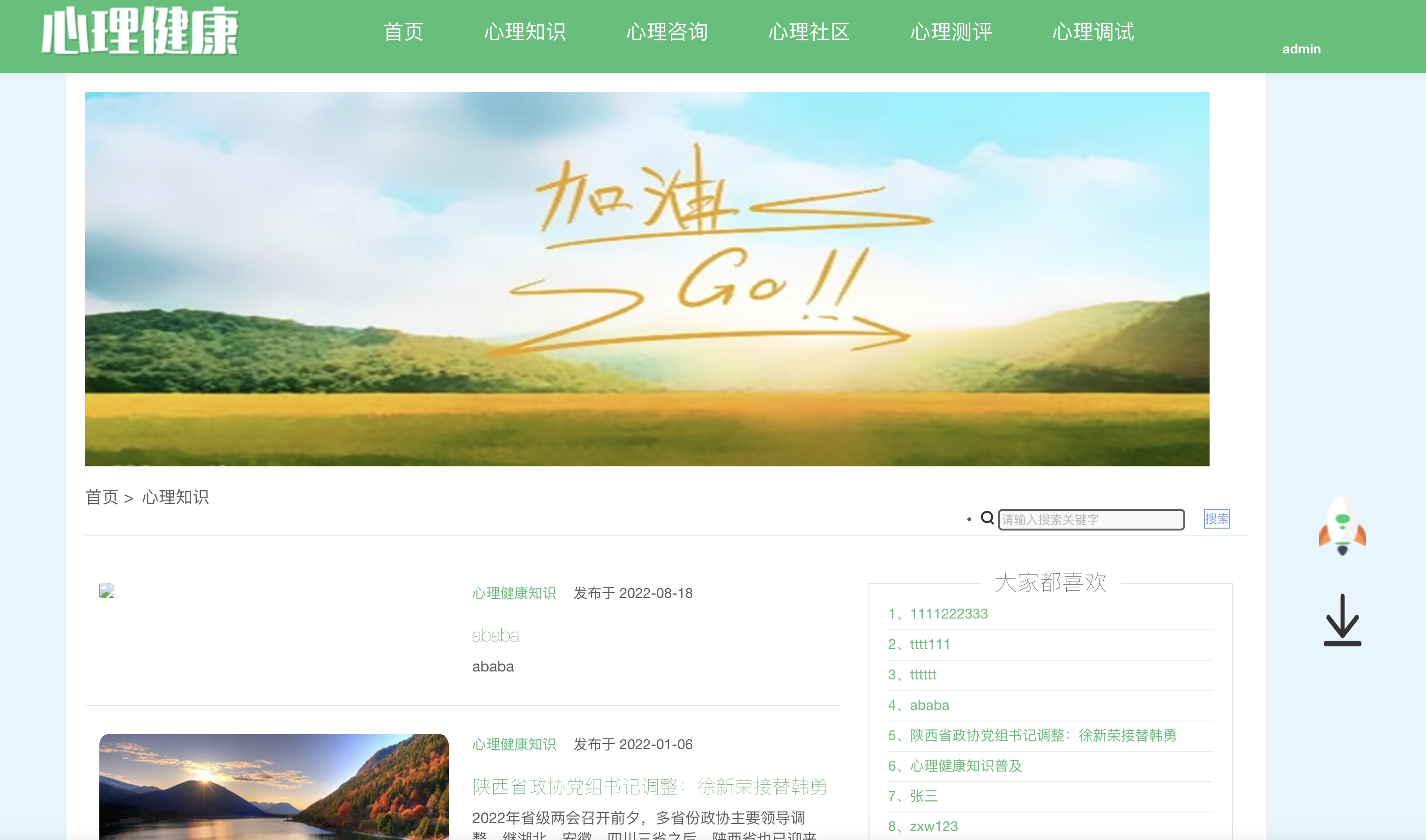 心理知识