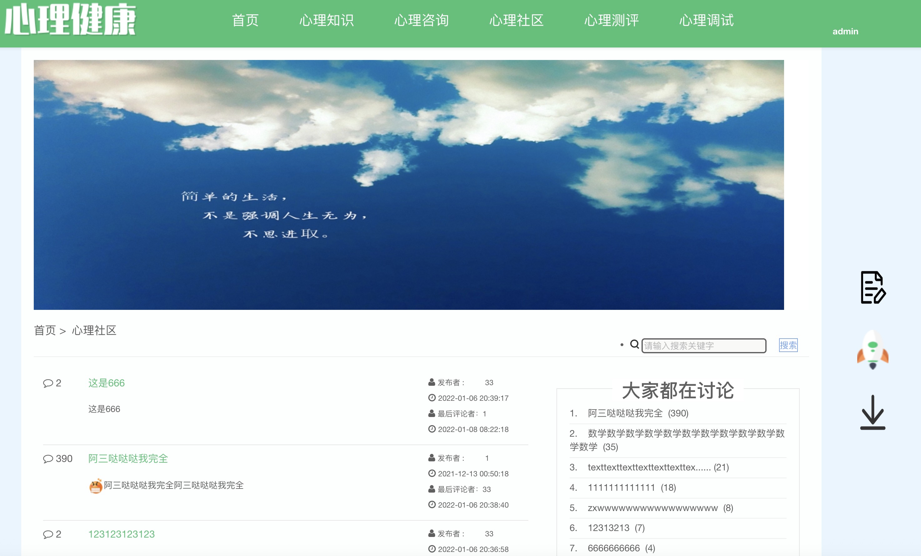 心理社区