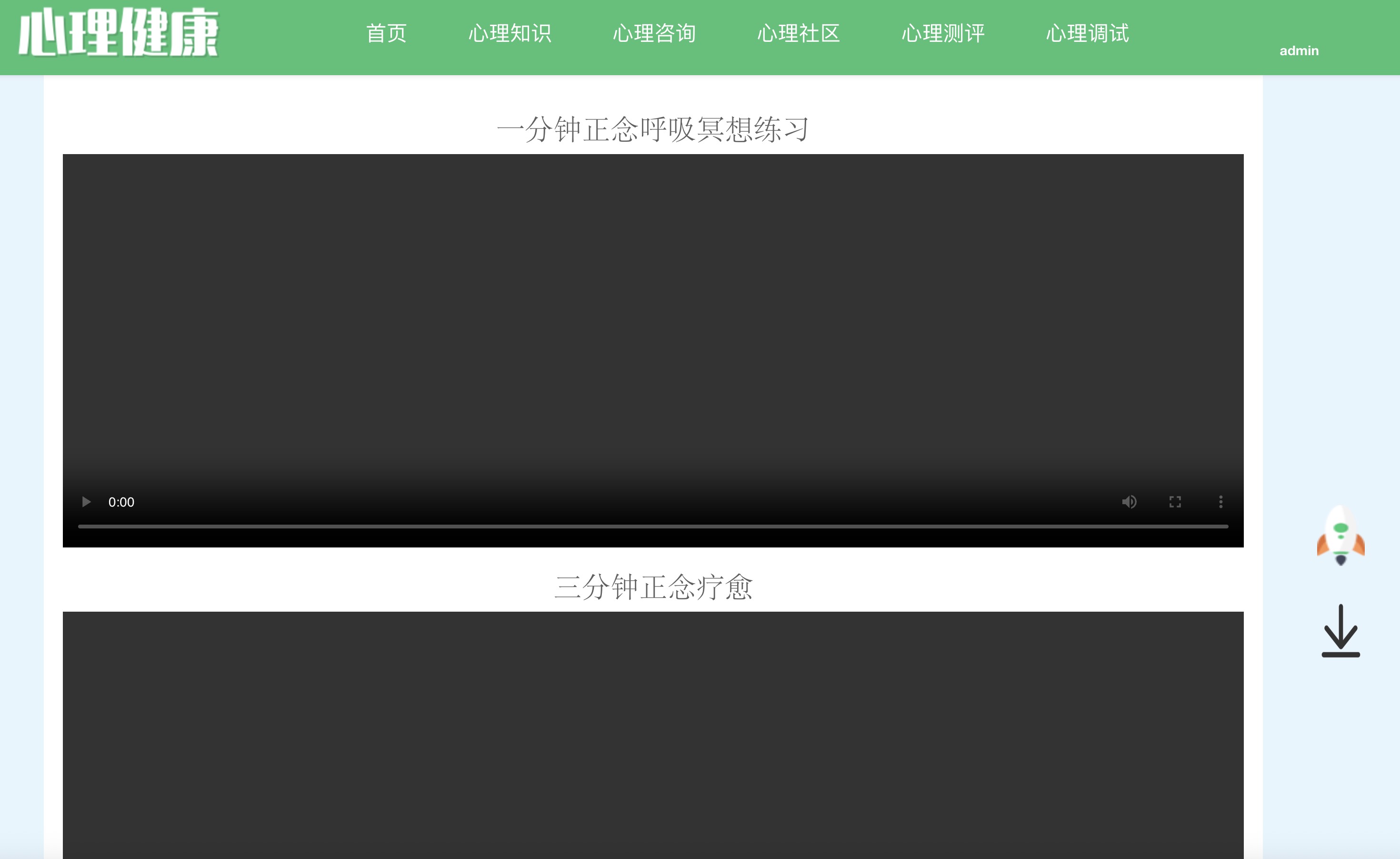 心理调试