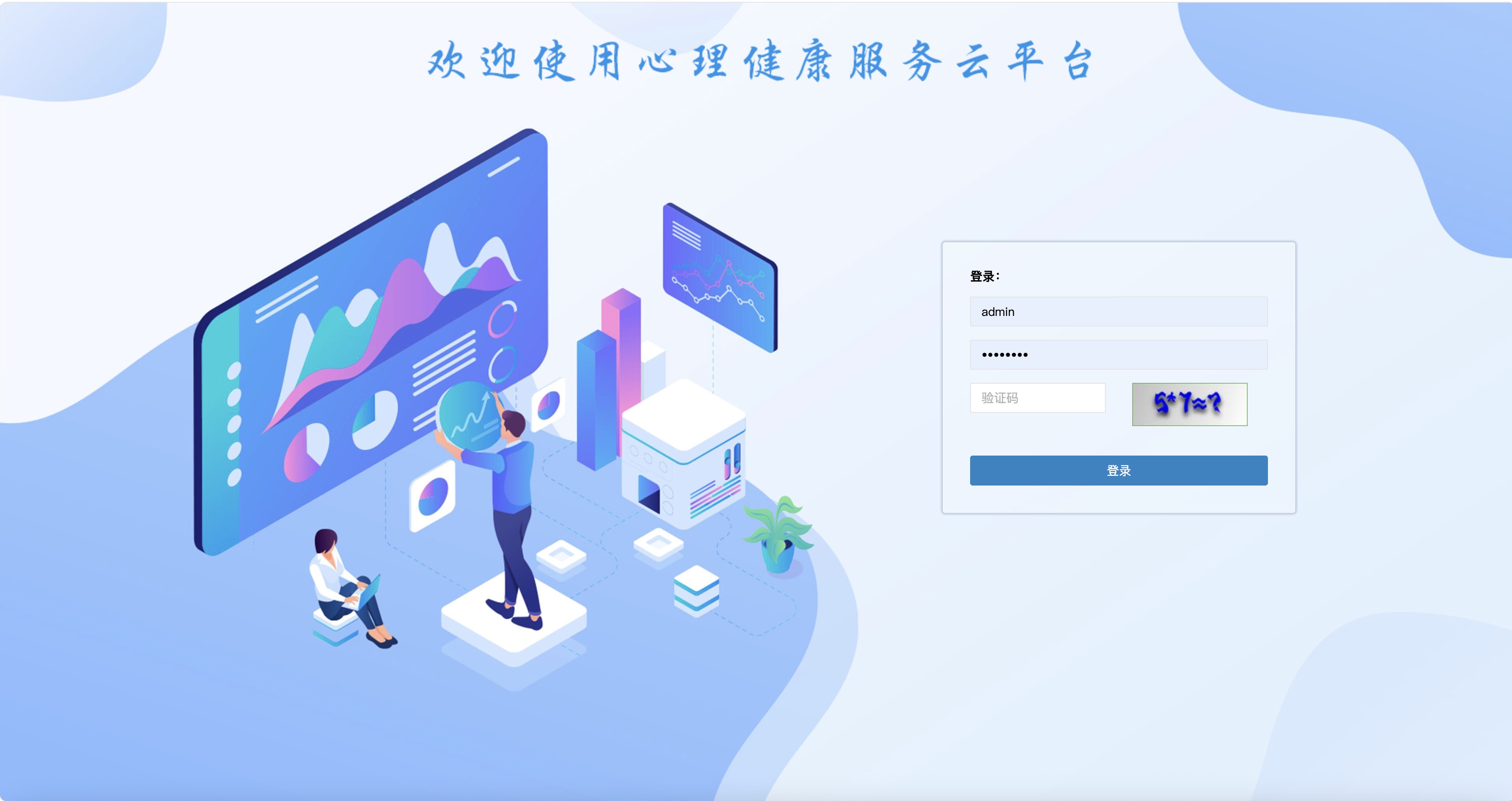 登录页