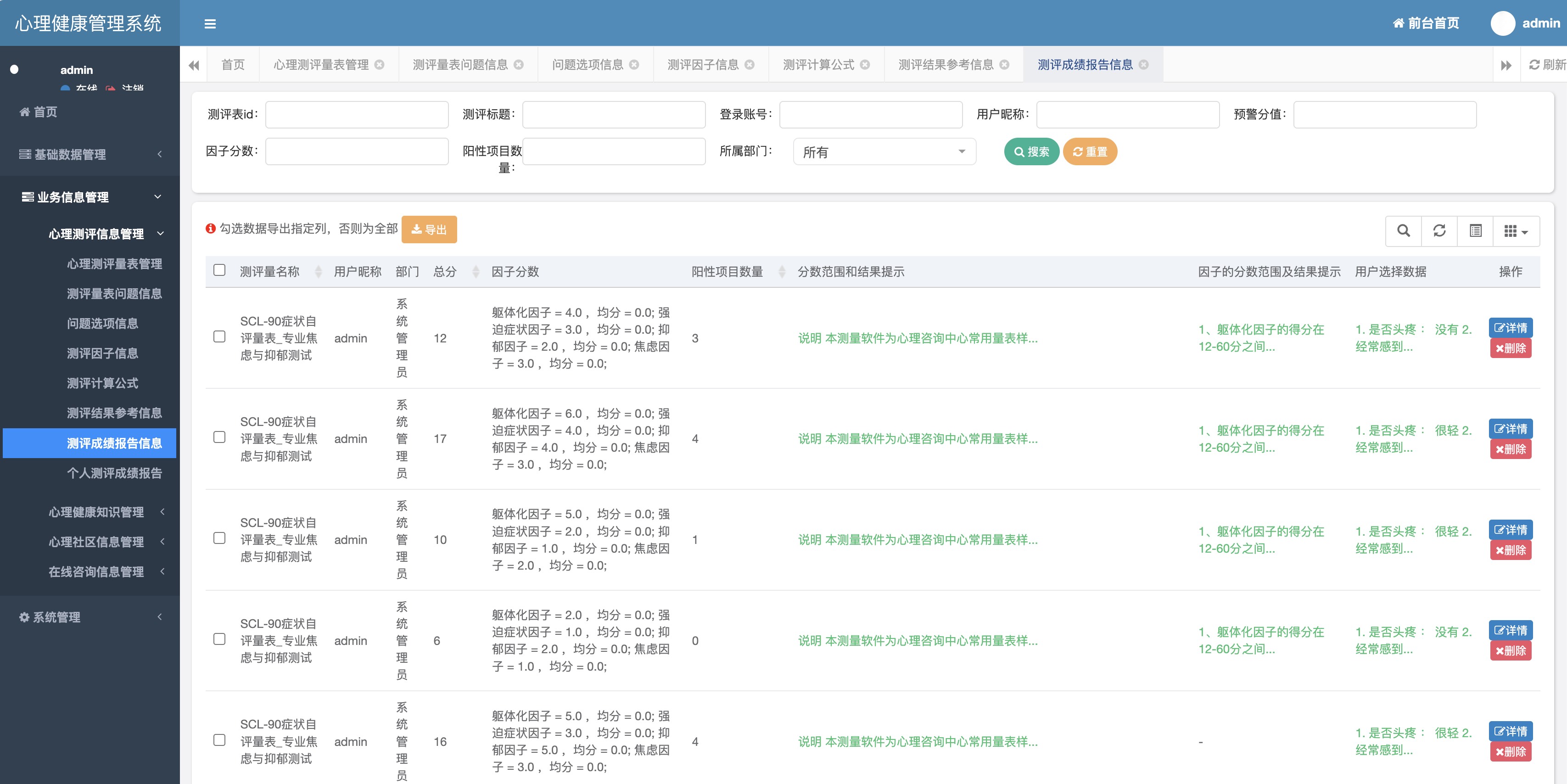 测评成绩报告信息