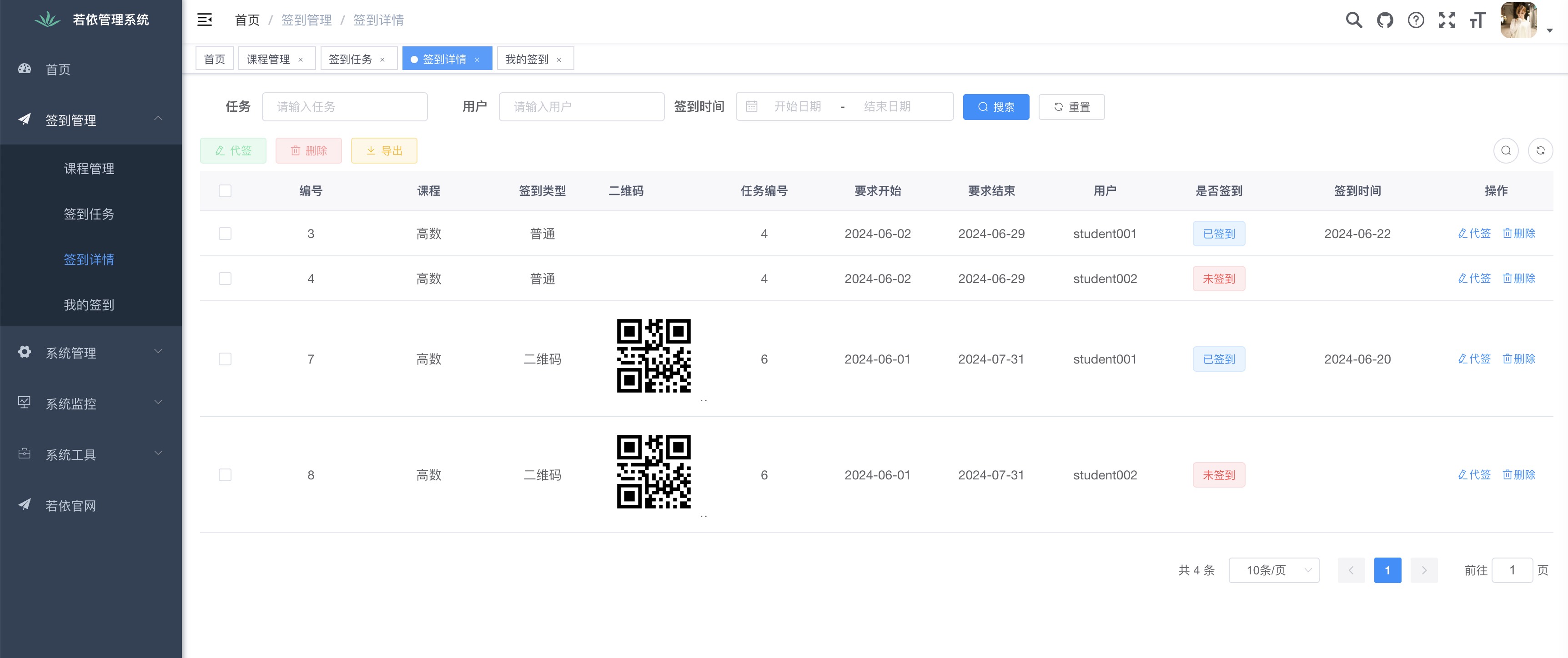 签到详情