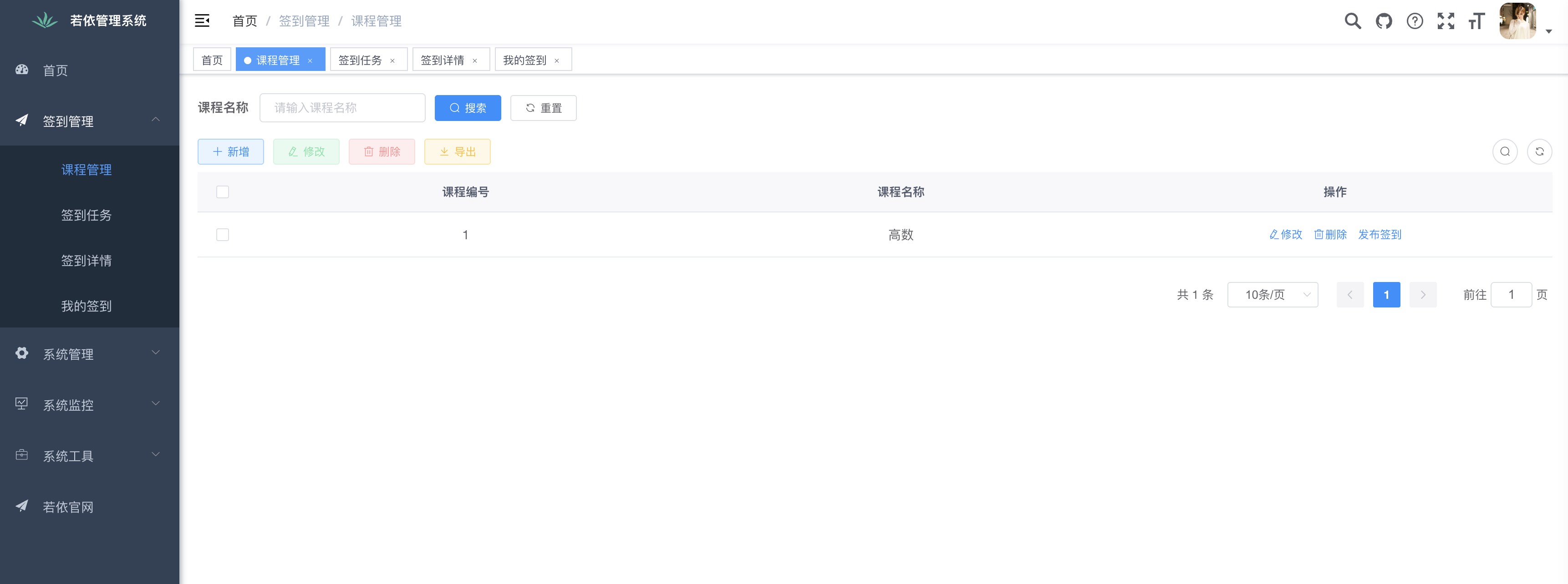课程管理