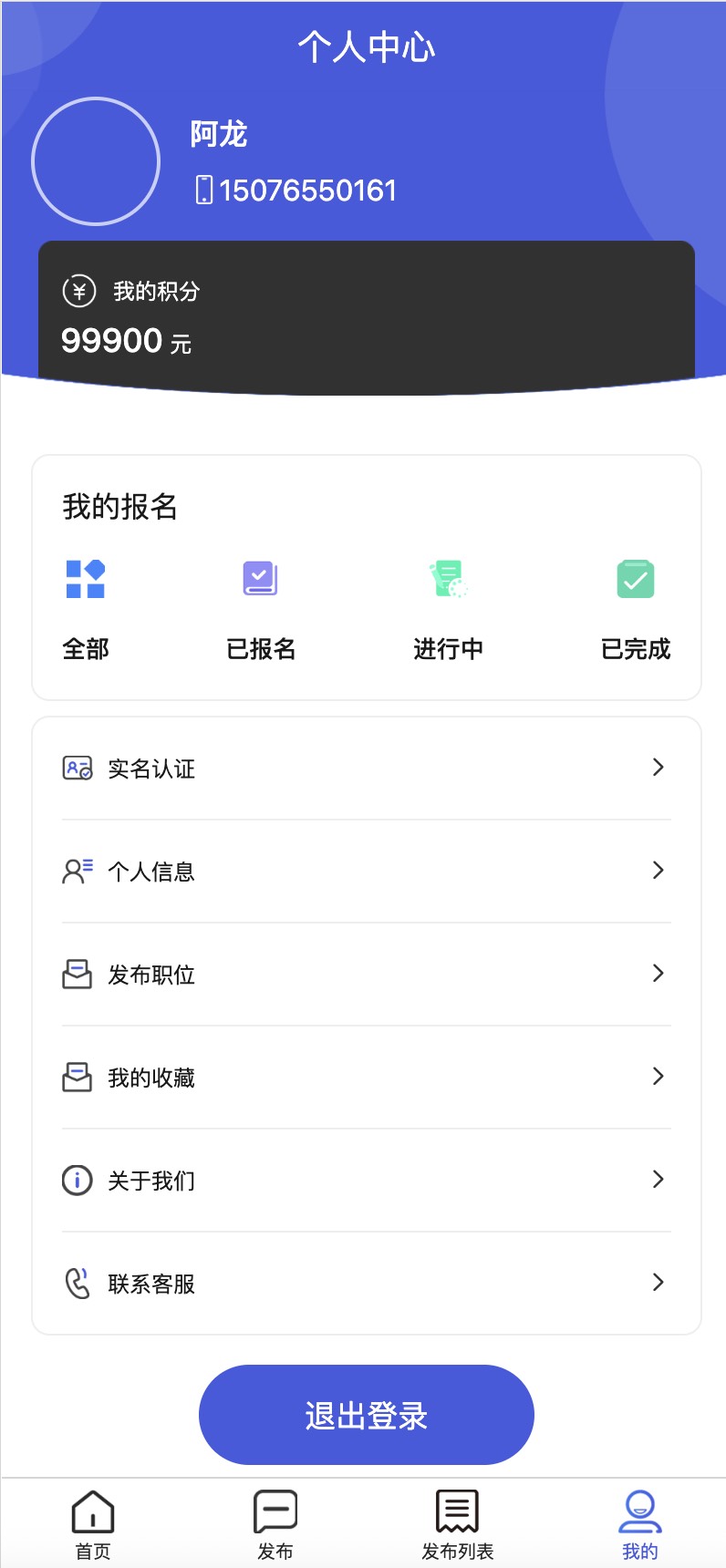 个人中心