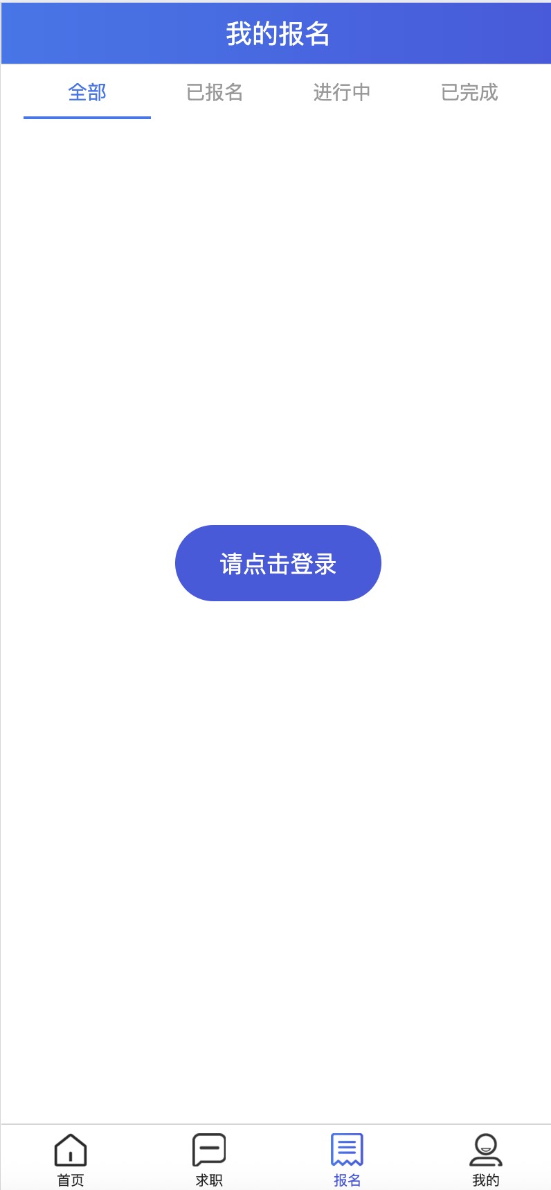 报名登录提示