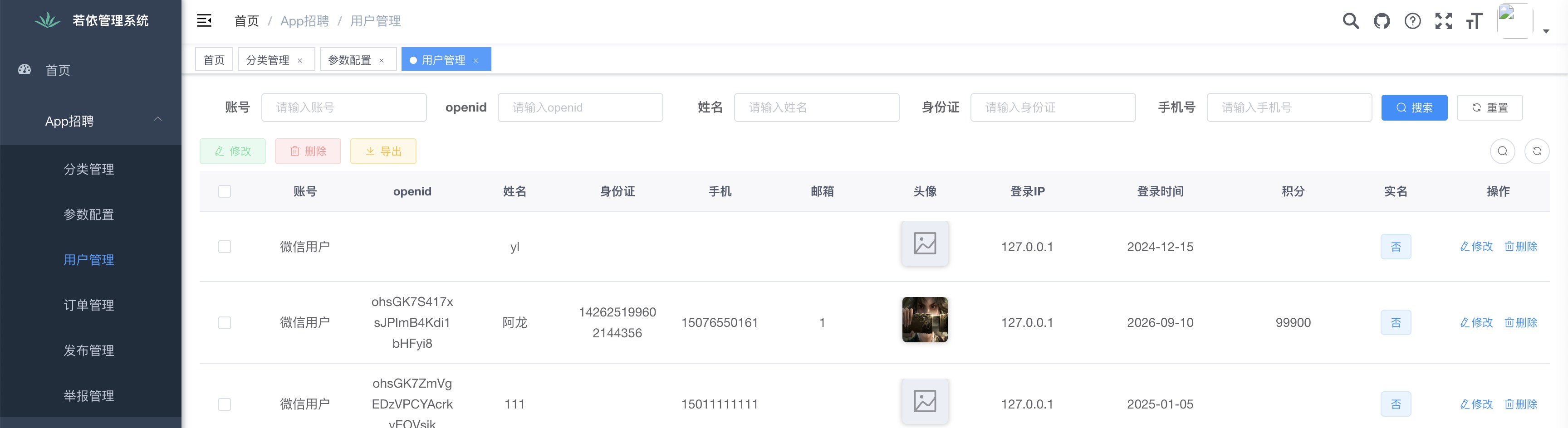 用户管理