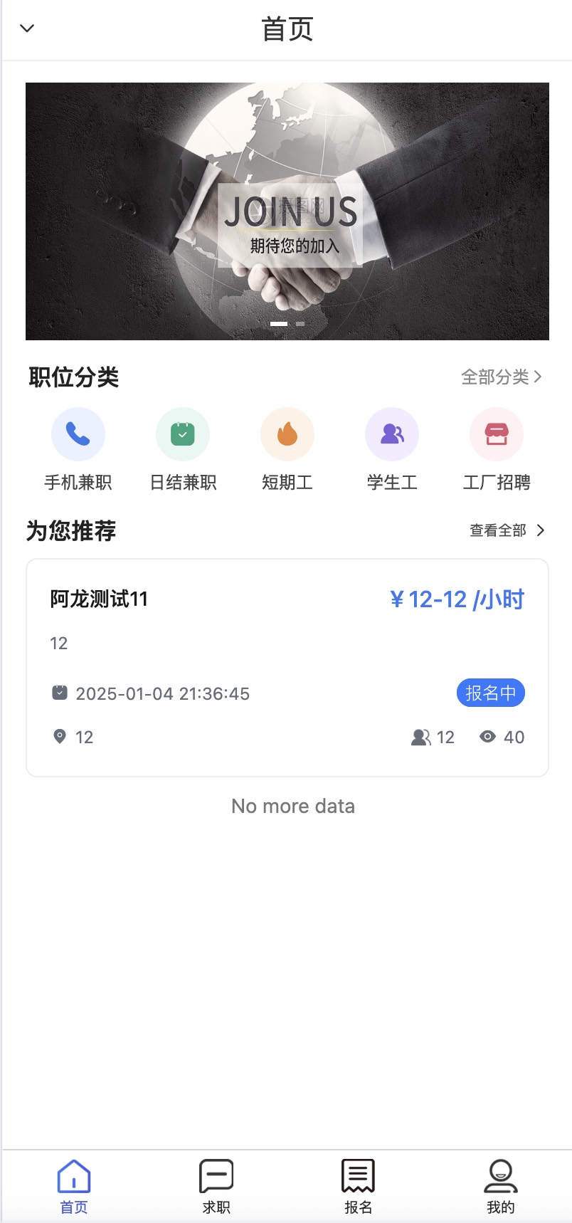 招聘信息管理系统 软件界面