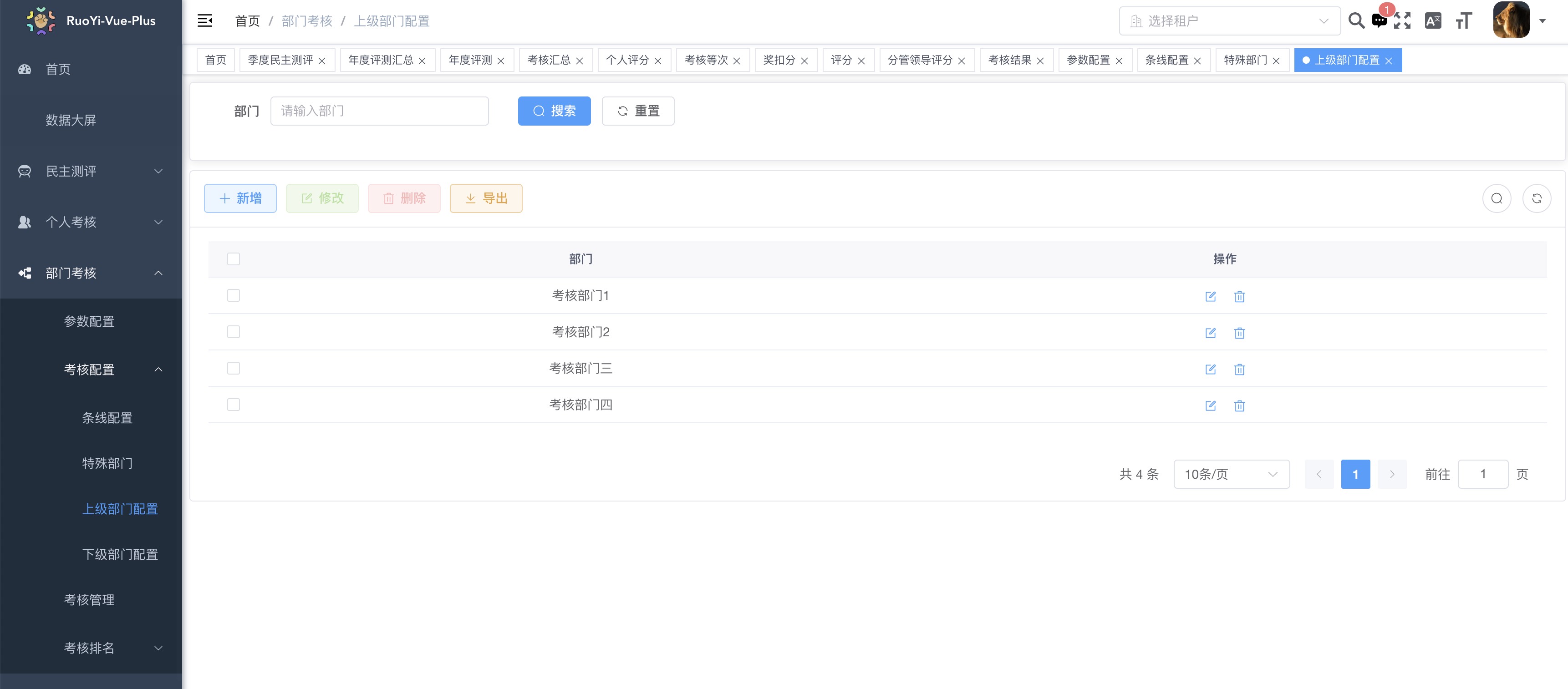 上级部门配置