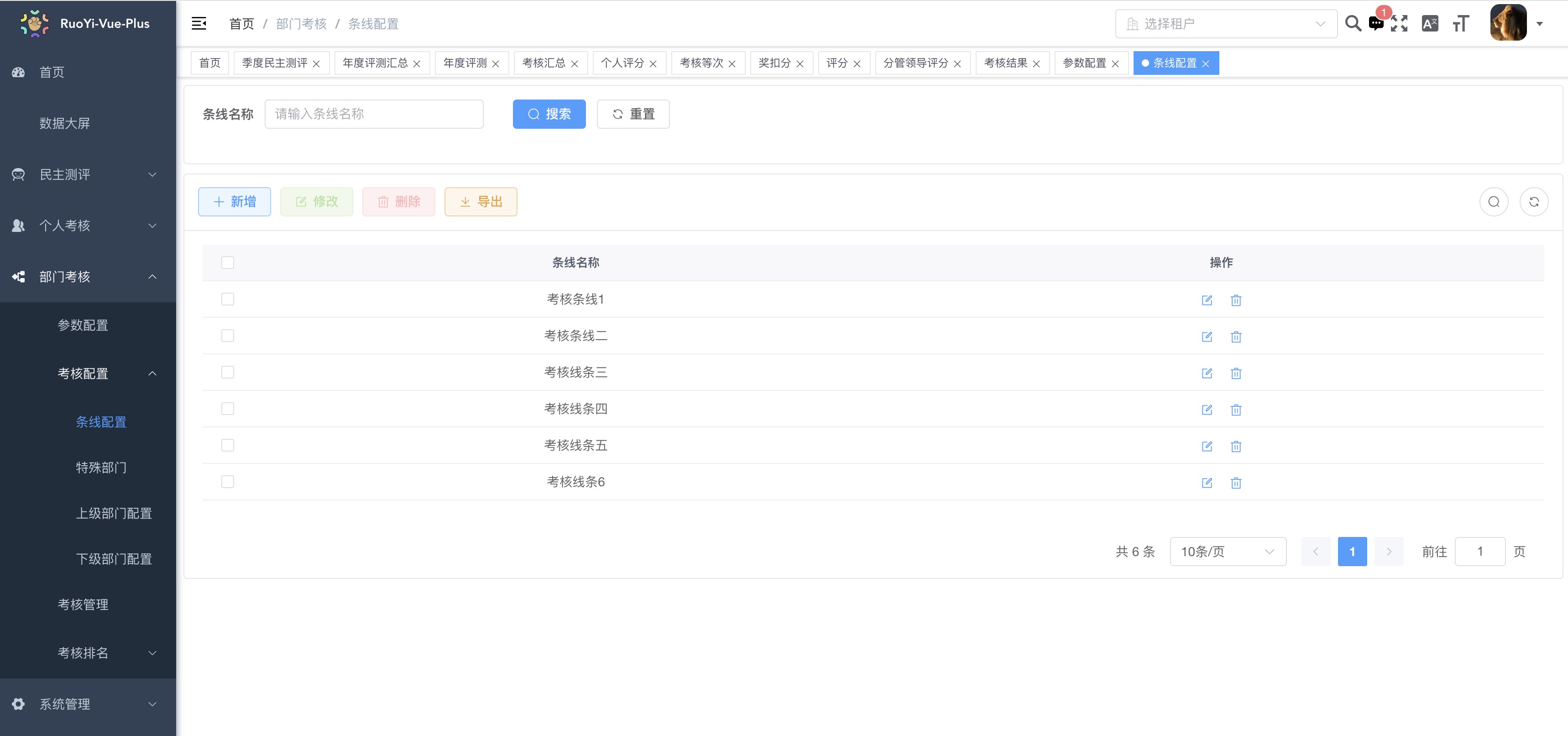 条线配置