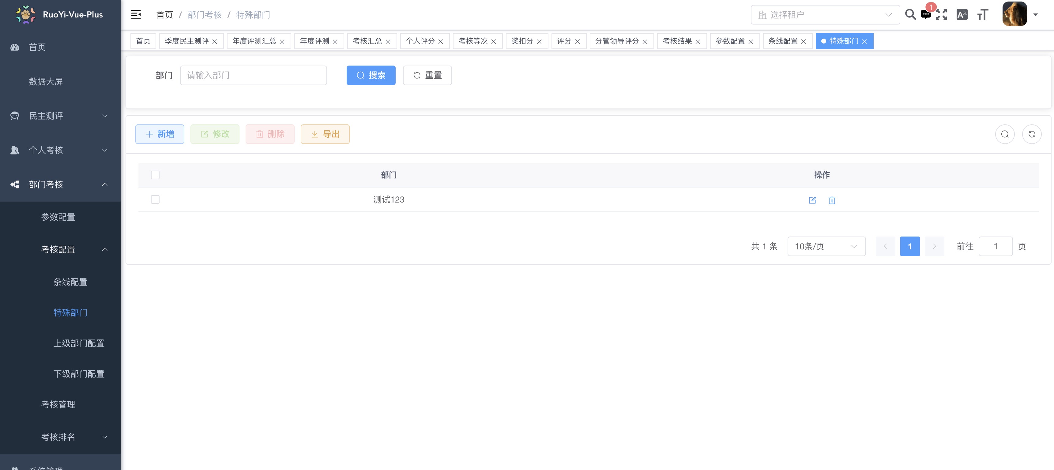 特殊部门配置