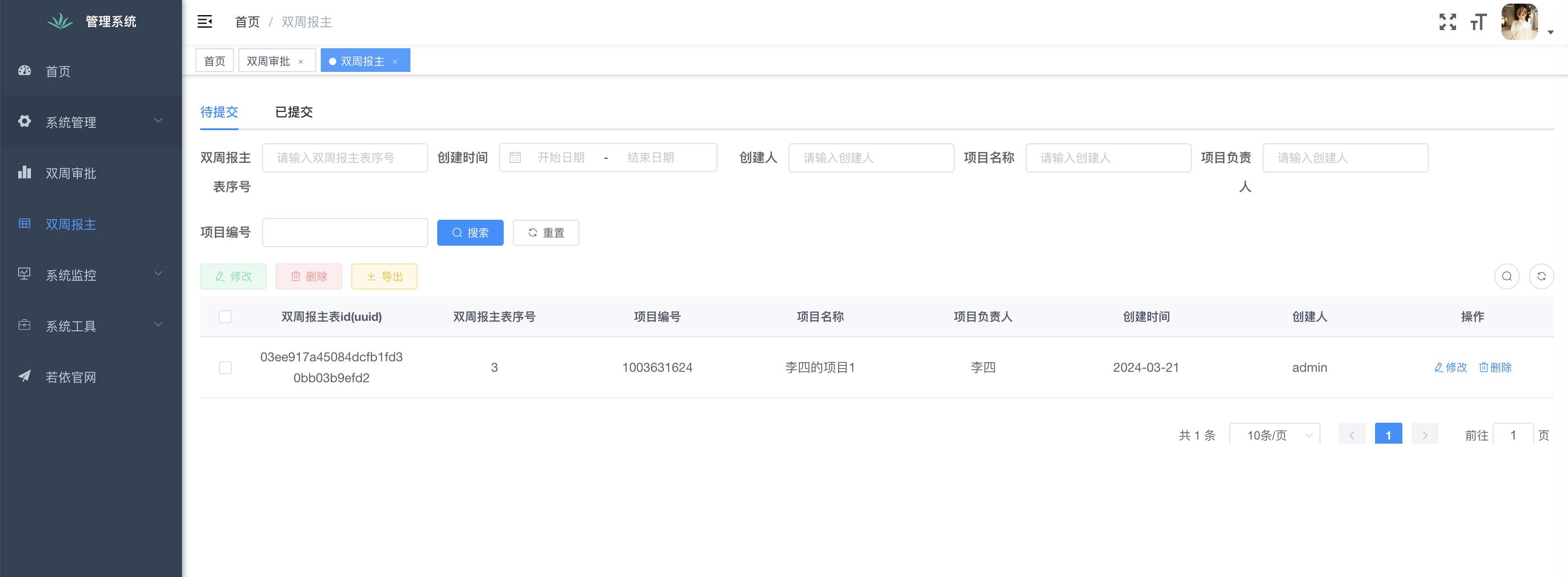 周报与项目任务管理系统 软件界面