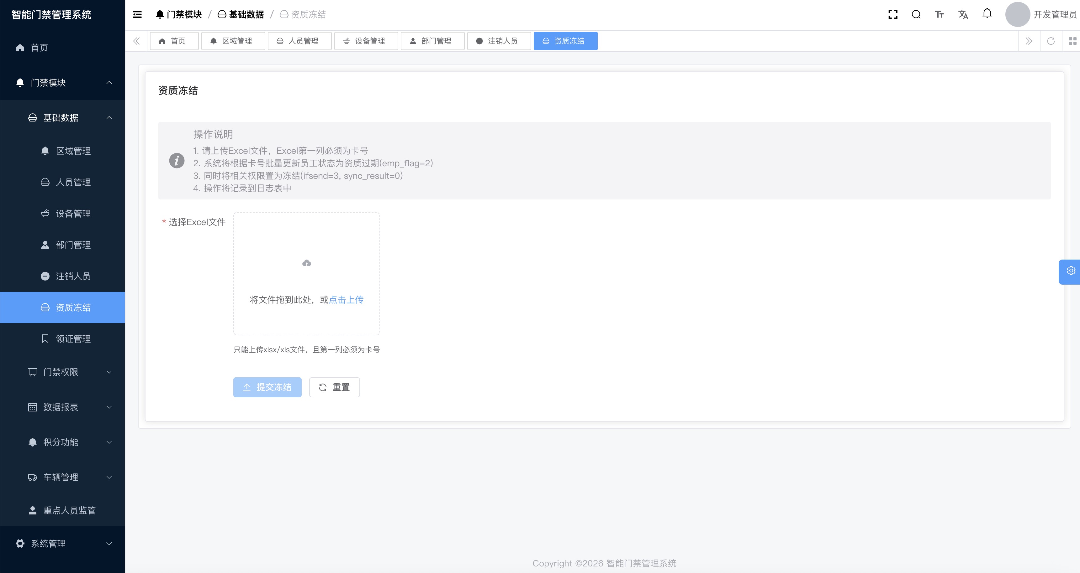 资质冻结