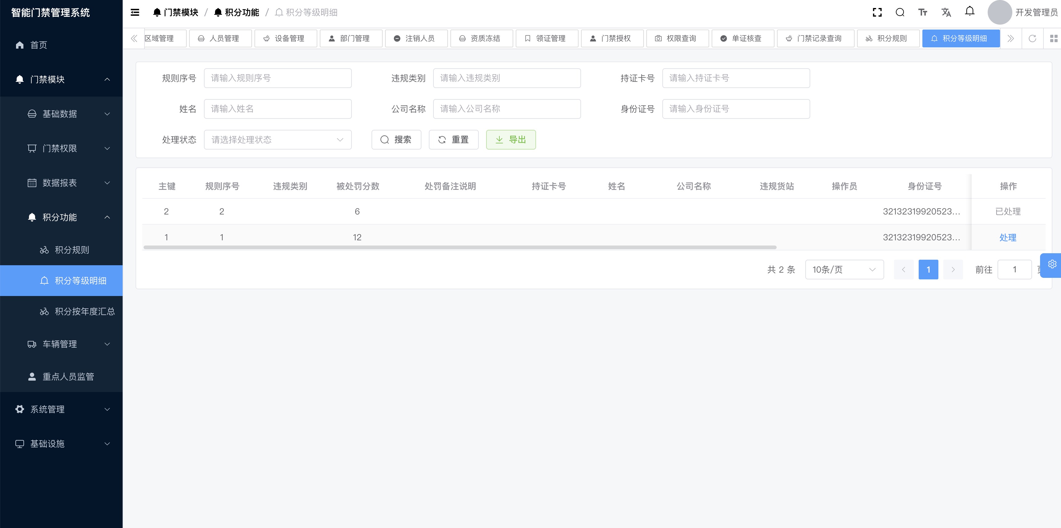 积分等级明细