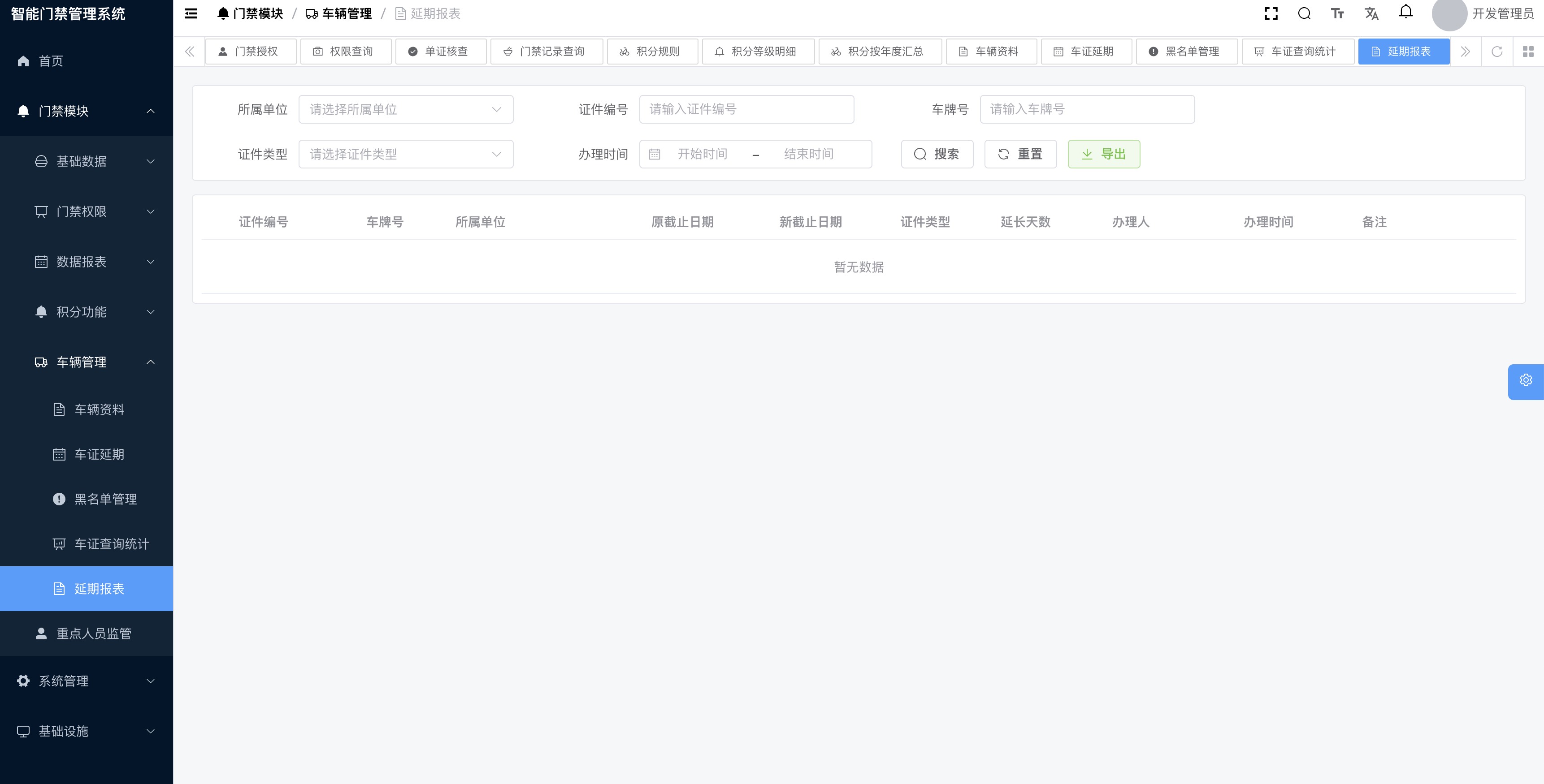 延期报表