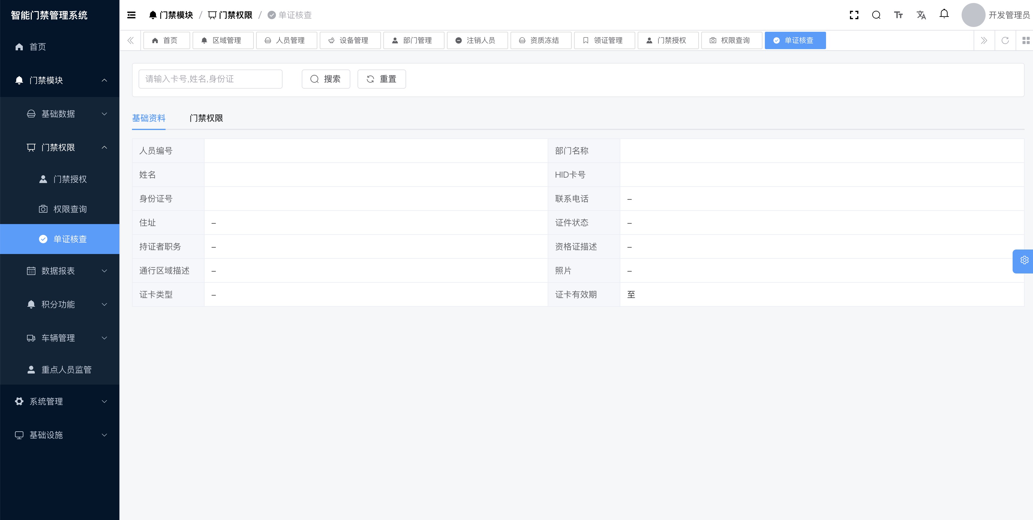 单证核查