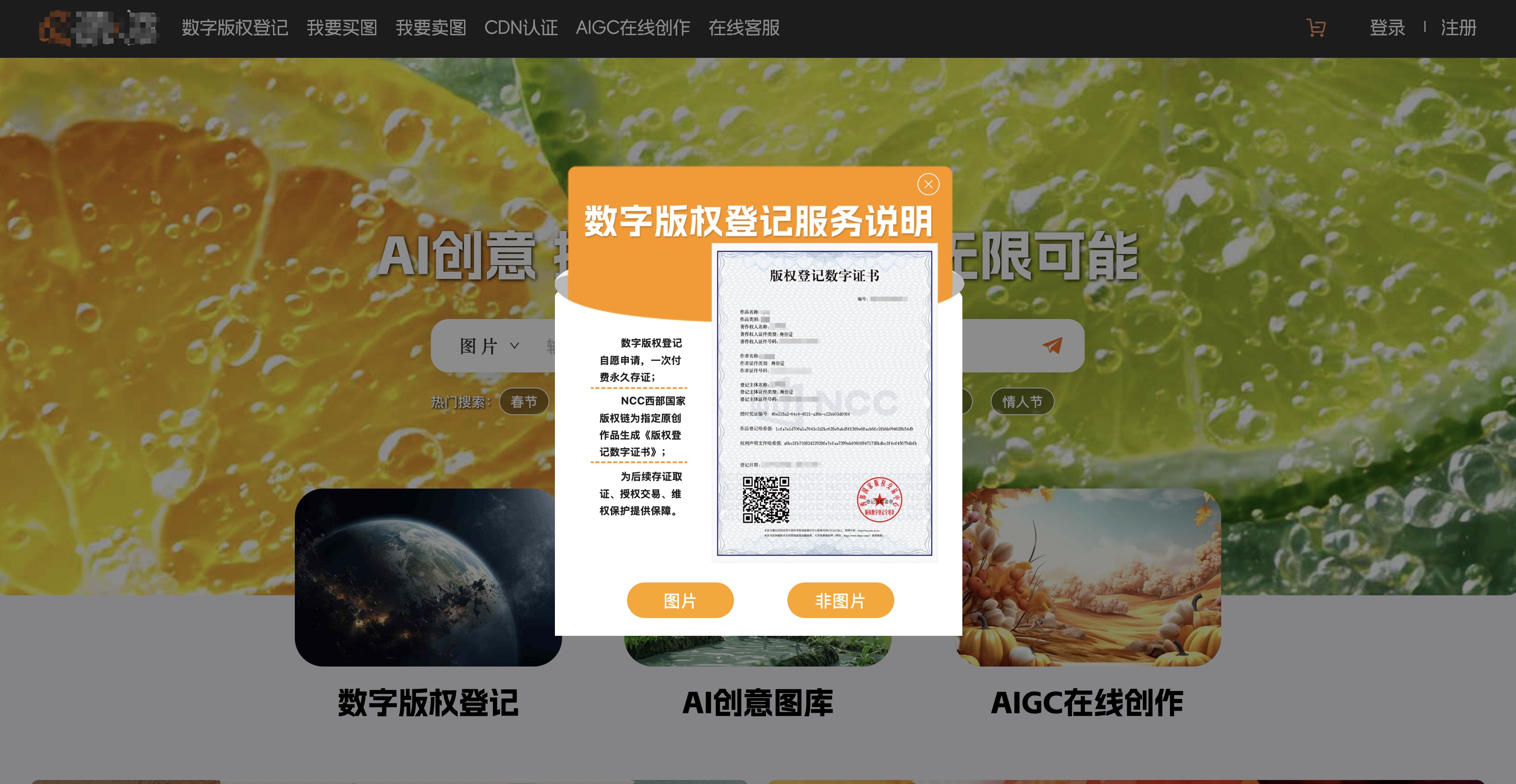 数字版权登记