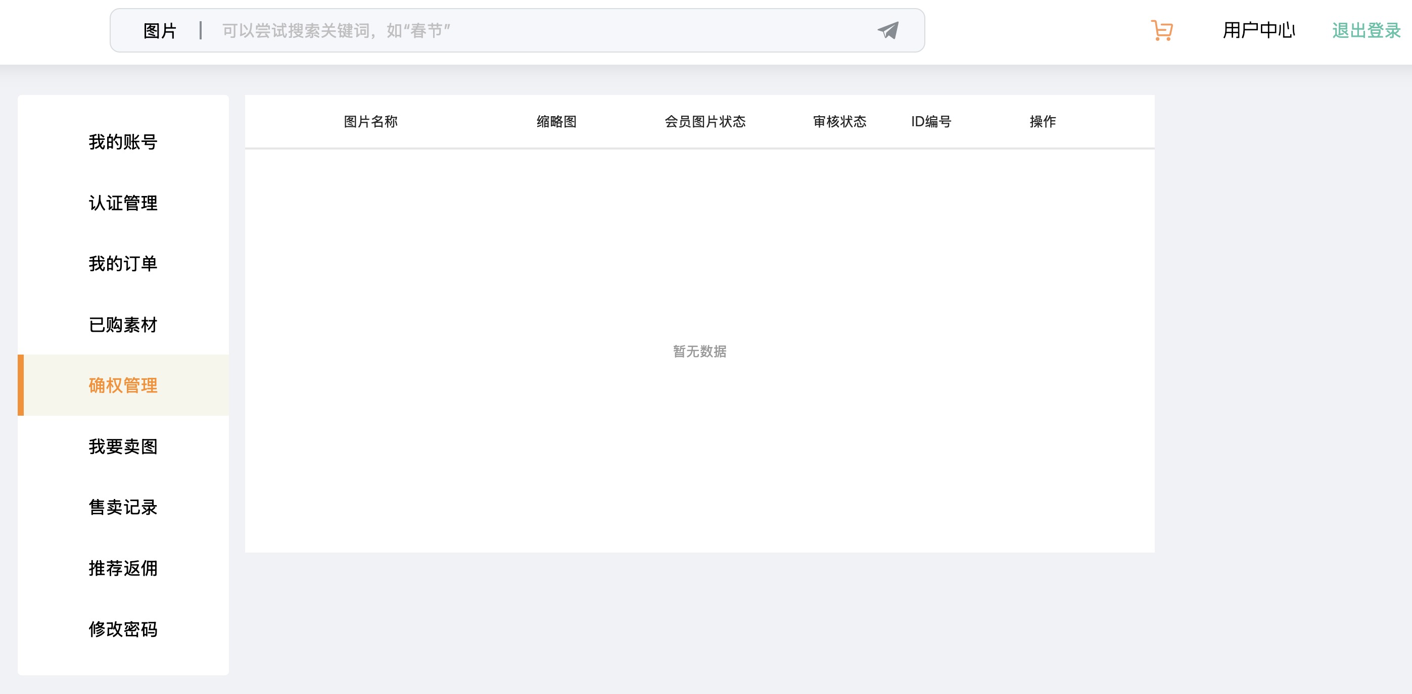 确权管理