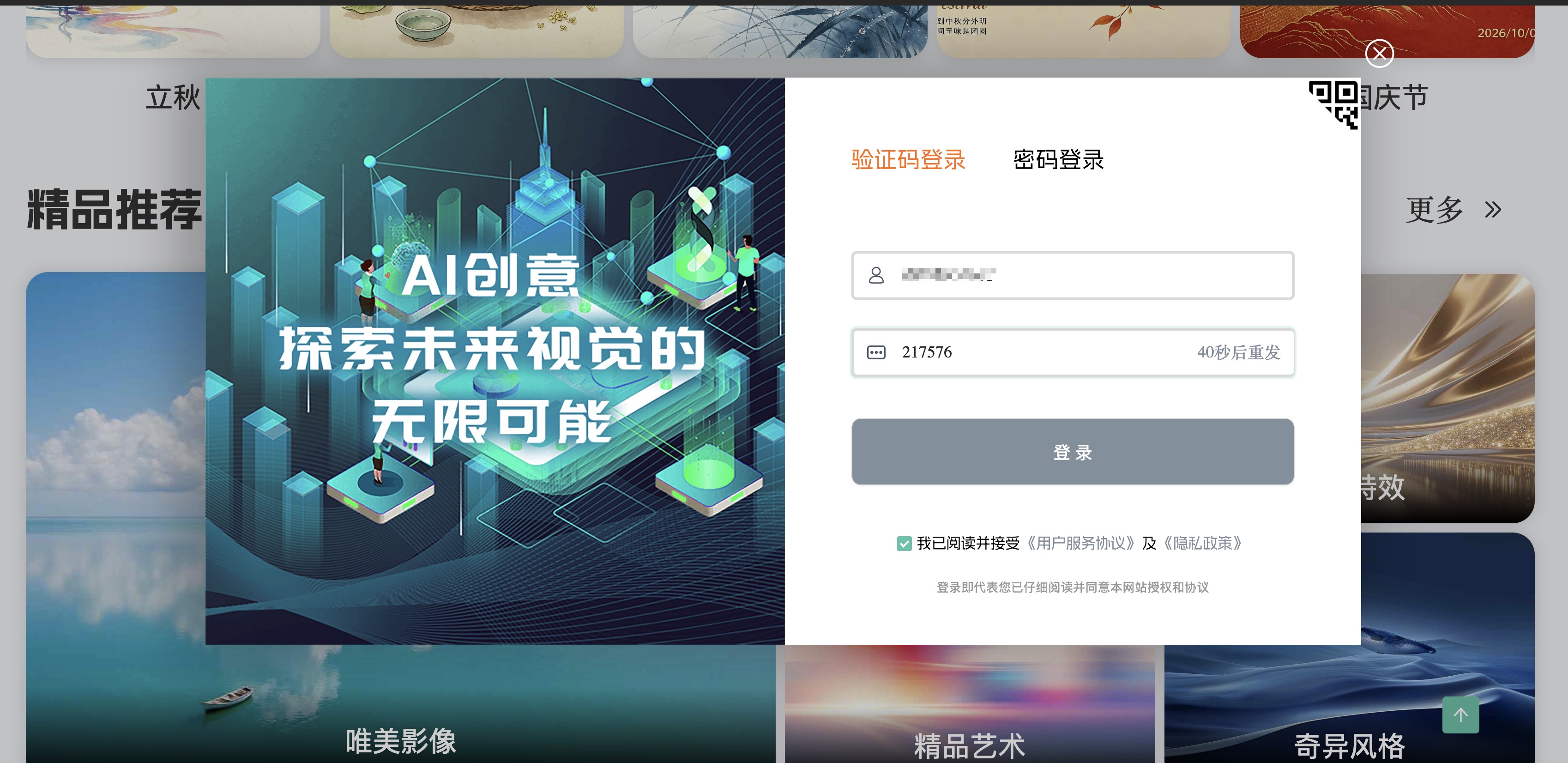 登录