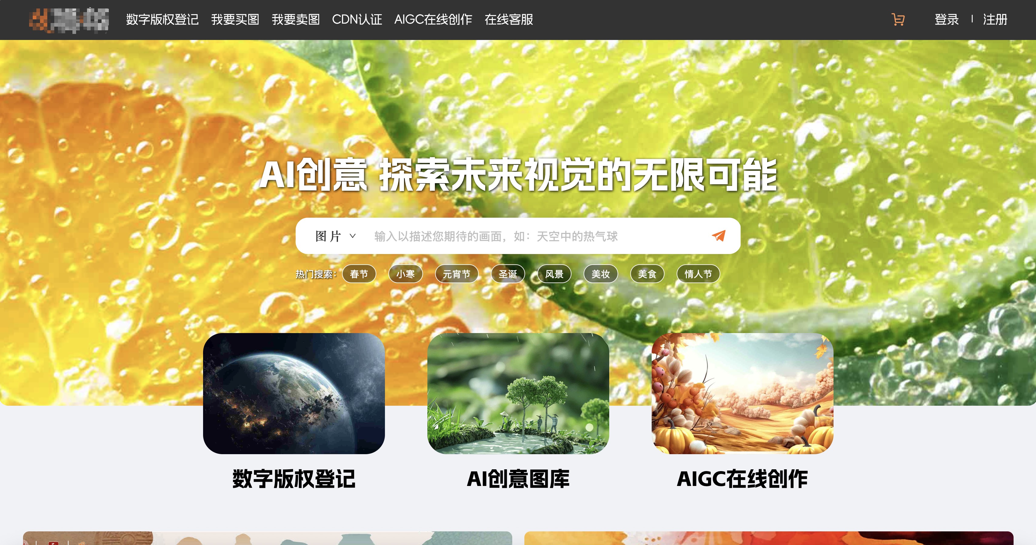 AI创意内容交易平台 软件界面