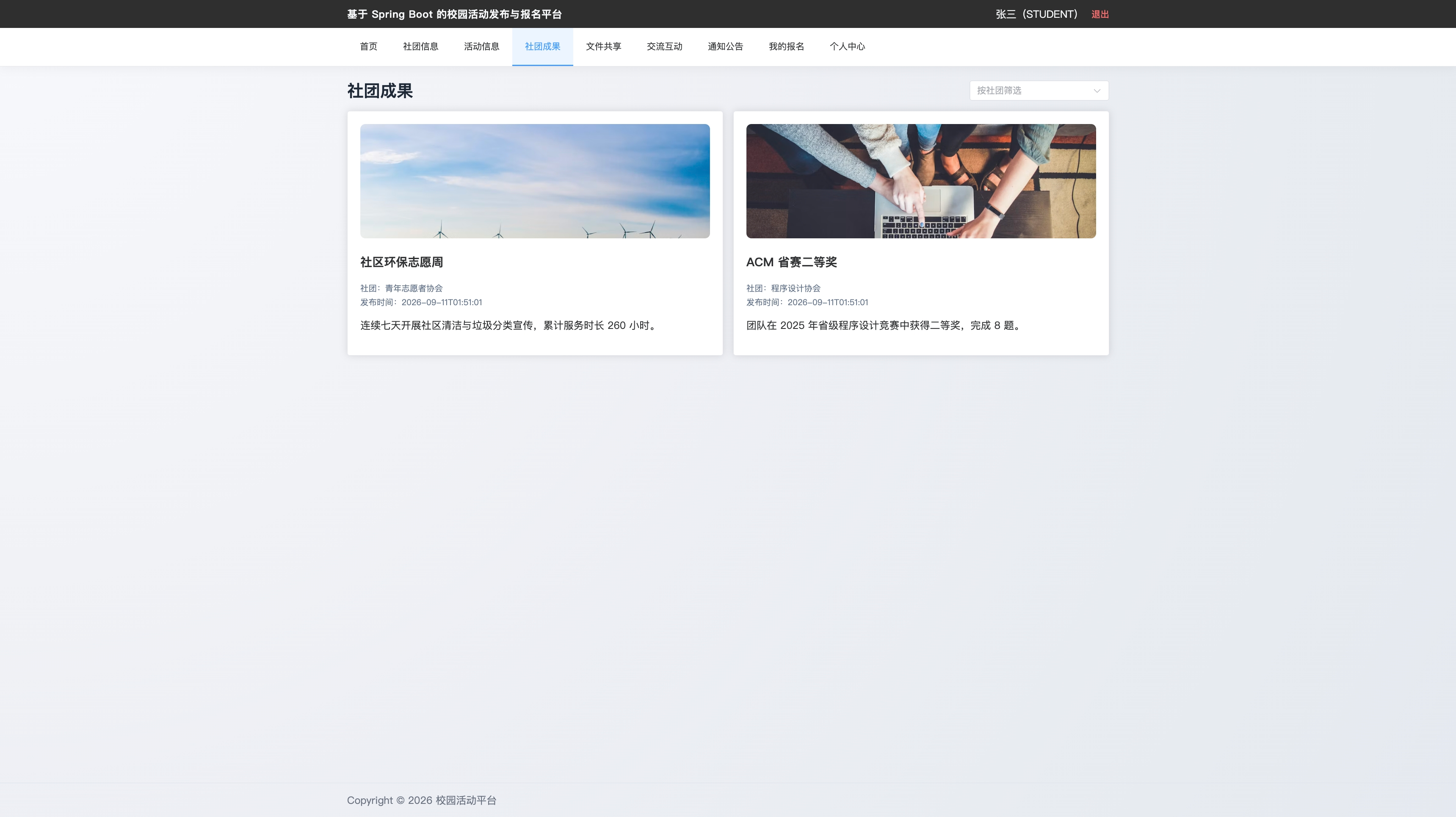 社团成果
